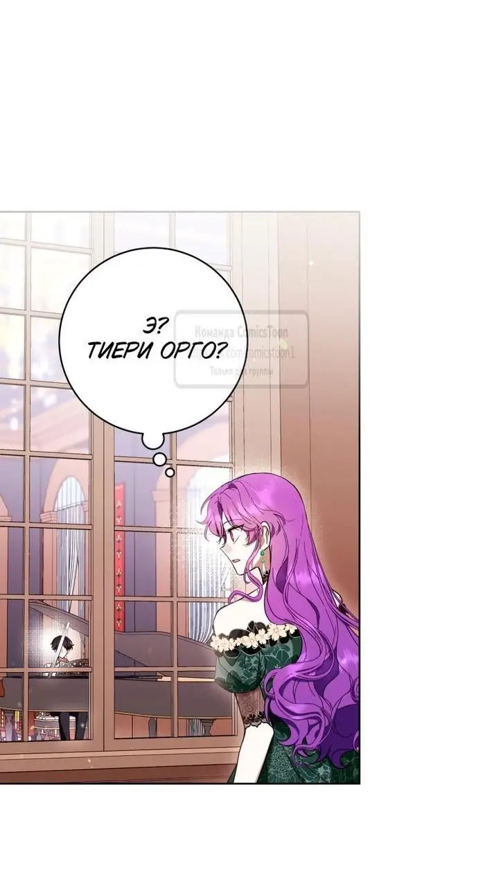 Страница 58 главы 68 манги Как хорошо и удобно быть злодейкой / The Perks of Being a Villainess