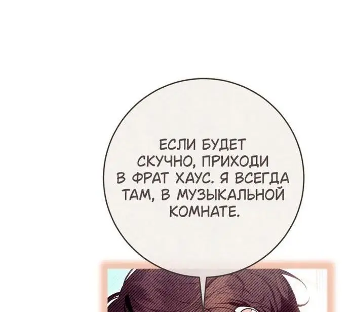 Страница 59 главы 68 манги Как хорошо и удобно быть злодейкой / The Perks of Being a Villainess