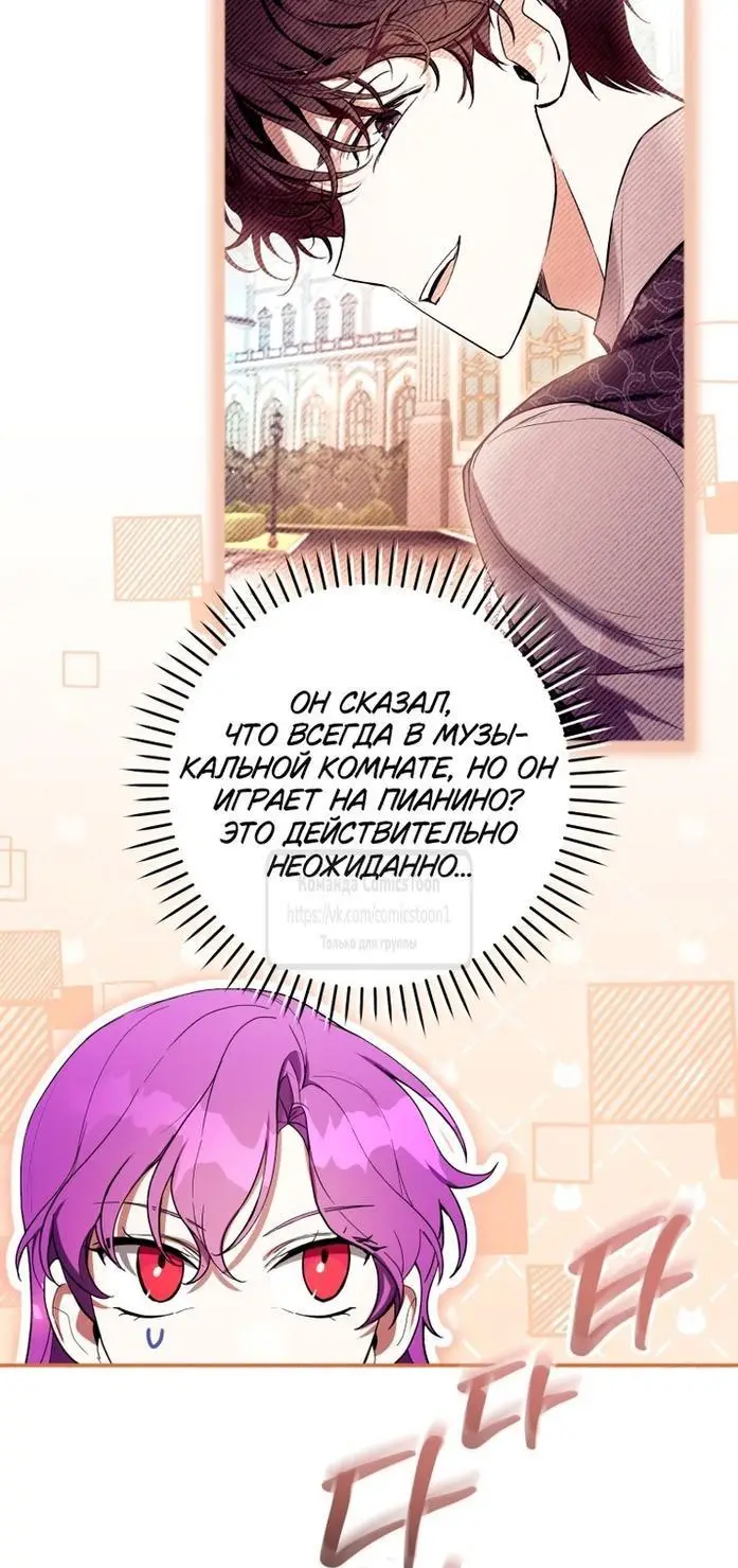 Страница 60 главы 68 манги Как хорошо и удобно быть злодейкой / The Perks of Being a Villainess