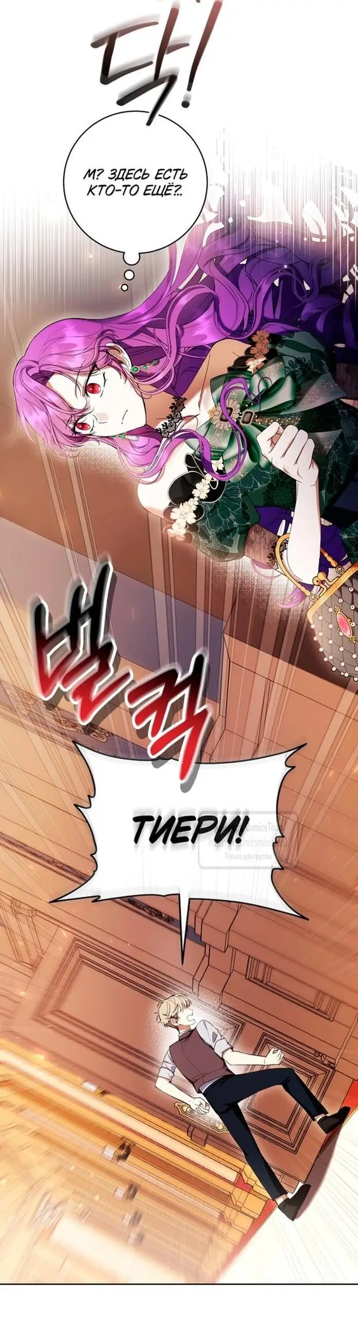 Страница 61 главы 68 манги Как хорошо и удобно быть злодейкой / The Perks of Being a Villainess
