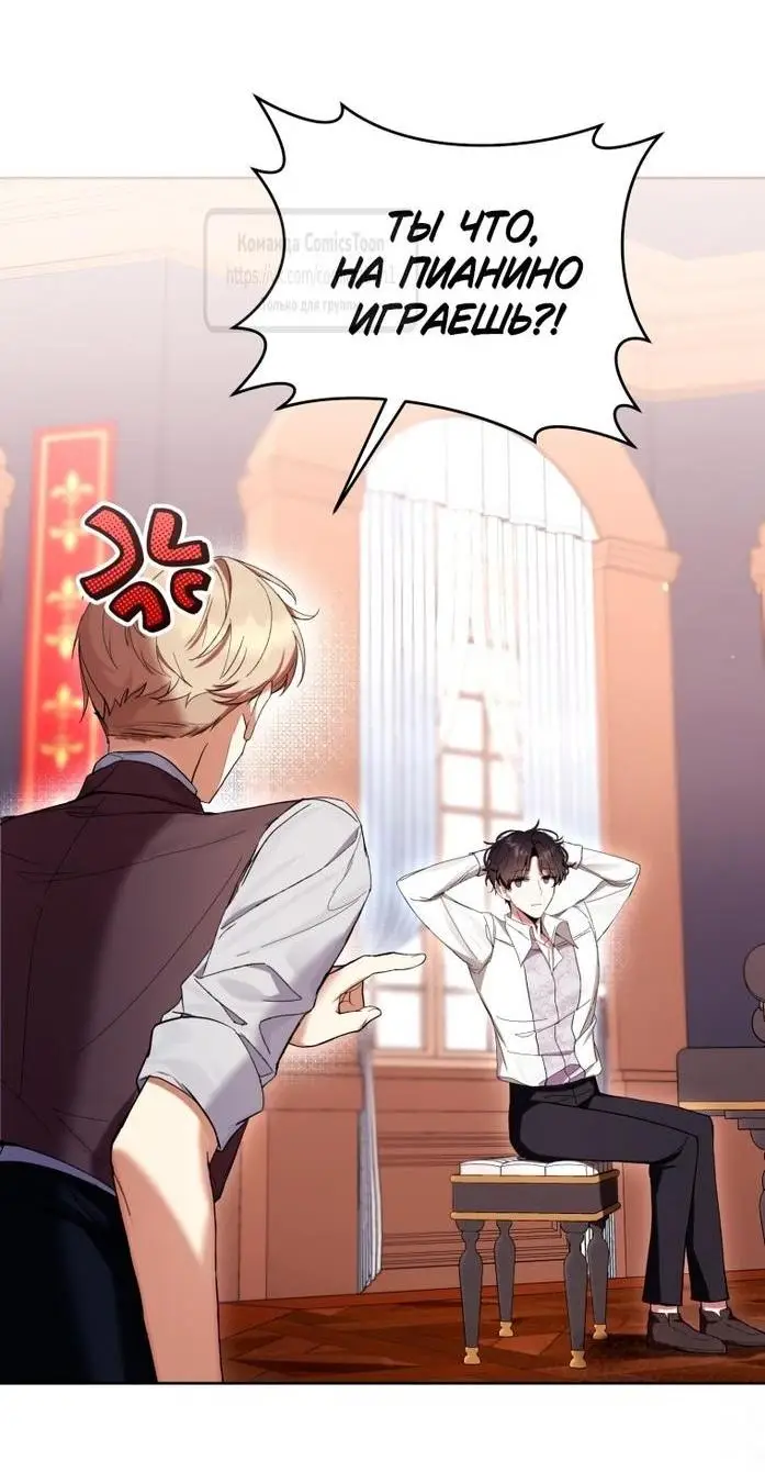 Страница 62 главы 68 манги Как хорошо и удобно быть злодейкой / The Perks of Being a Villainess