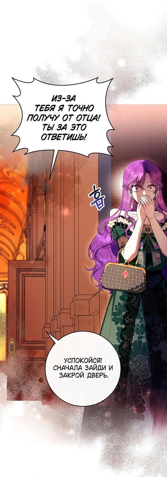 Страница 63 главы 68 манги Как хорошо и удобно быть злодейкой / The Perks of Being a Villainess
