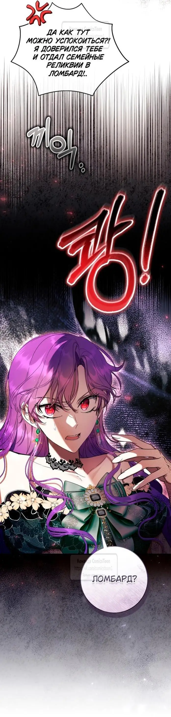 Страница 64 главы 68 манги Как хорошо и удобно быть злодейкой / The Perks of Being a Villainess