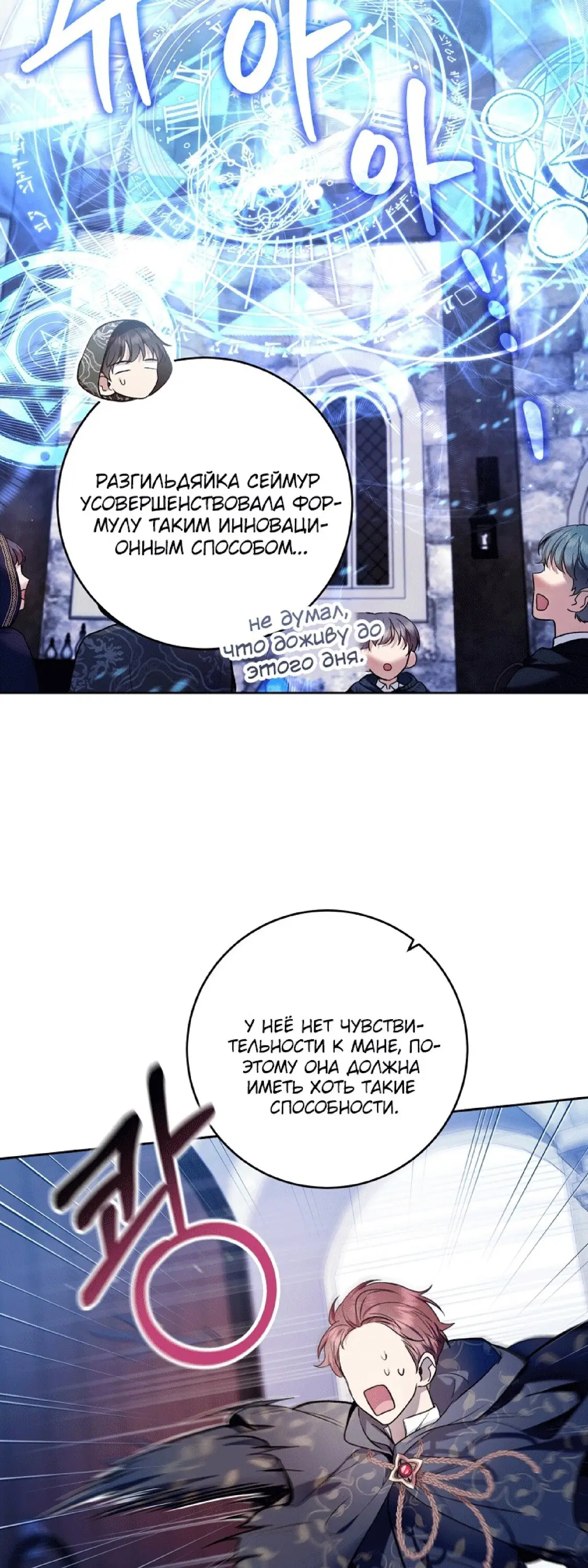 Страница 4 главы 31 манги Как хорошо и удобно быть злодейкой / The Perks of Being a Villainess