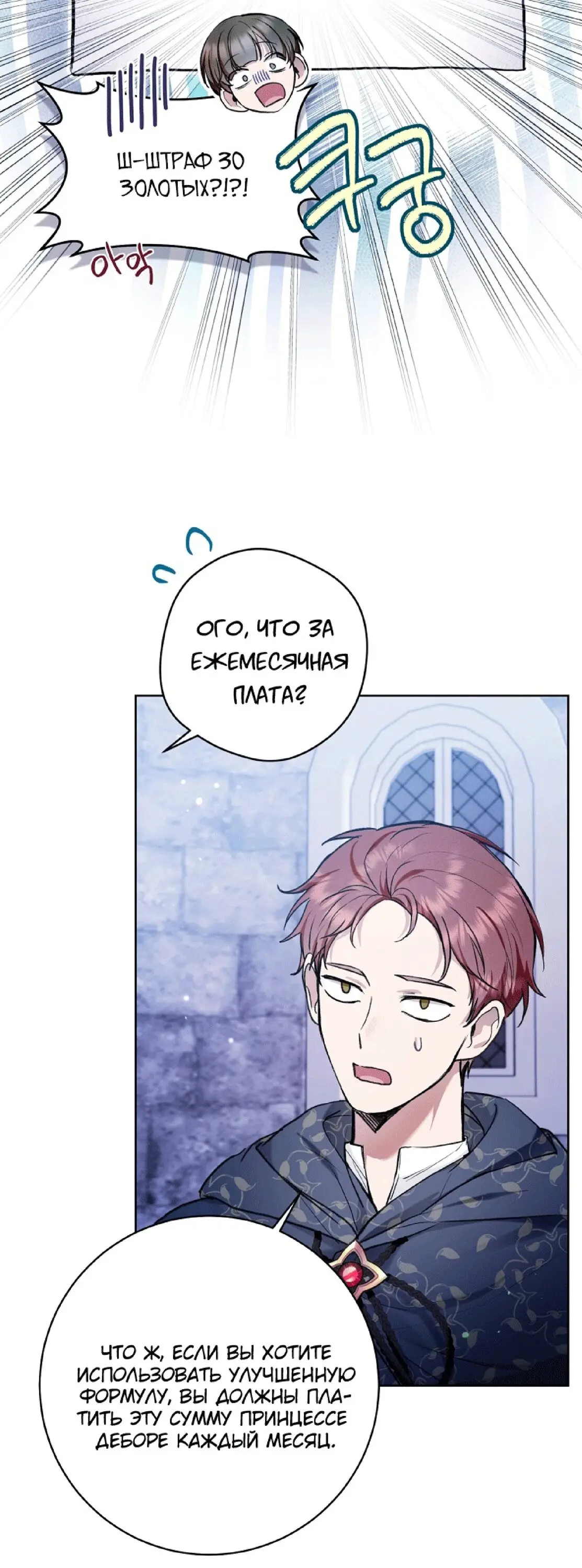 Страница 8 главы 31 манги Как хорошо и удобно быть злодейкой / The Perks of Being a Villainess