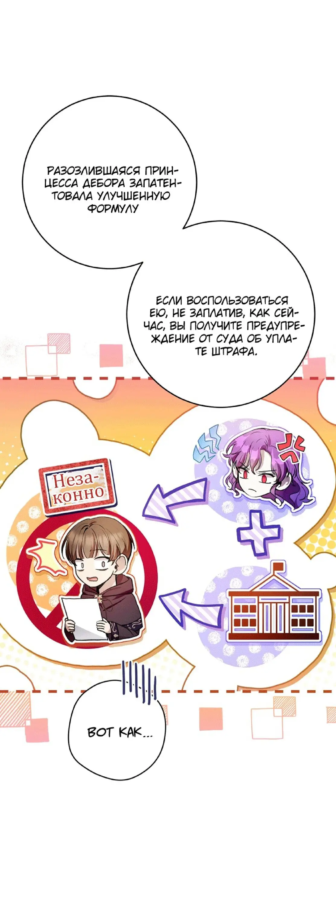 Страница 9 главы 31 манги Как хорошо и удобно быть злодейкой / The Perks of Being a Villainess