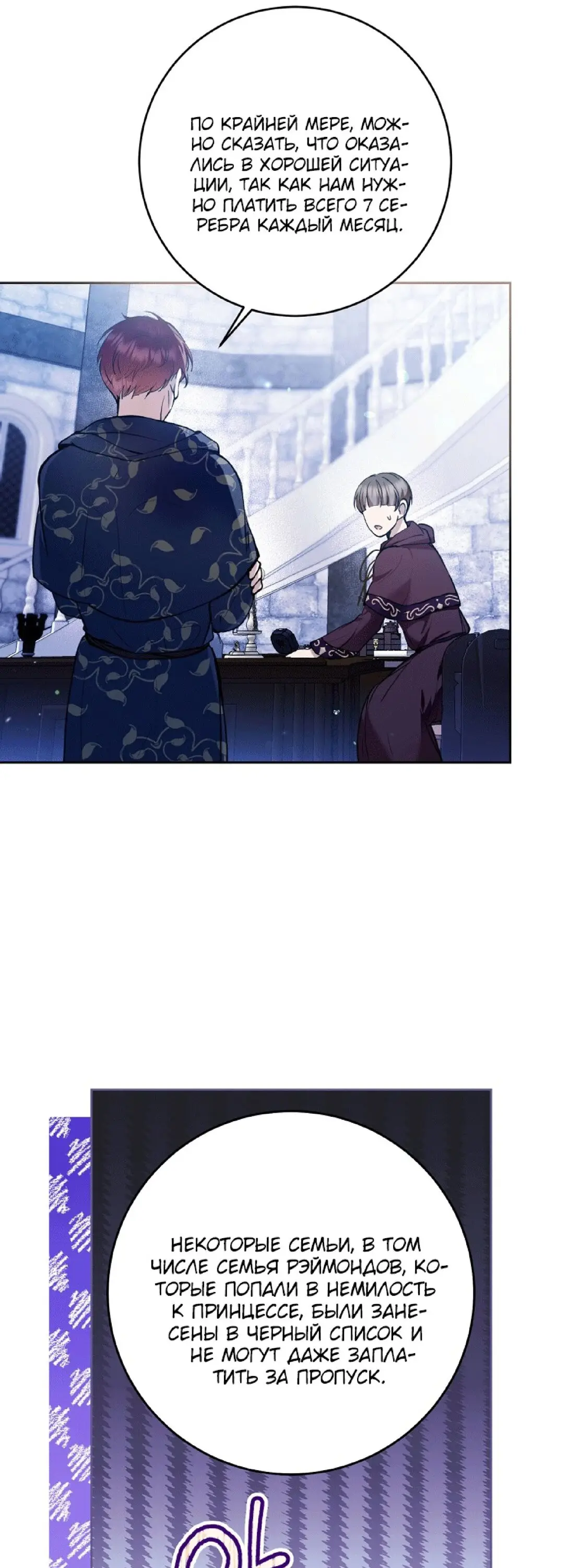 Страница 10 главы 31 манги Как хорошо и удобно быть злодейкой / The Perks of Being a Villainess