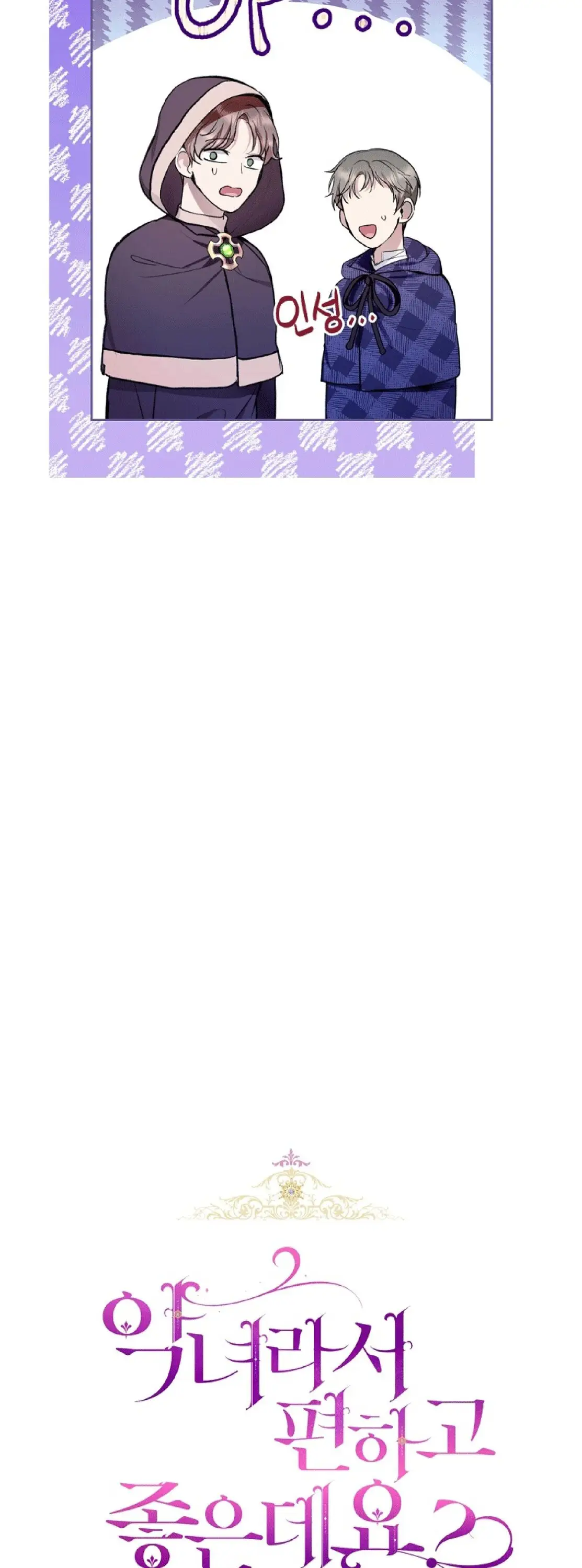 Страница 11 главы 31 манги Как хорошо и удобно быть злодейкой / The Perks of Being a Villainess