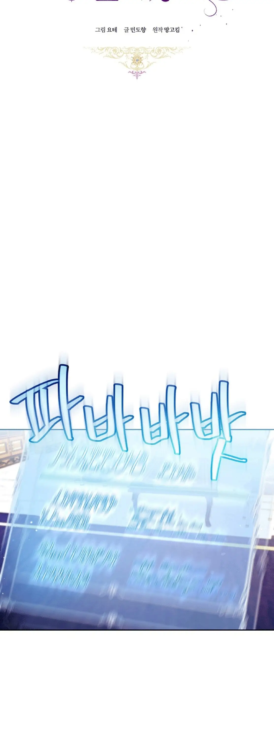 Страница 12 главы 31 манги Как хорошо и удобно быть злодейкой / The Perks of Being a Villainess