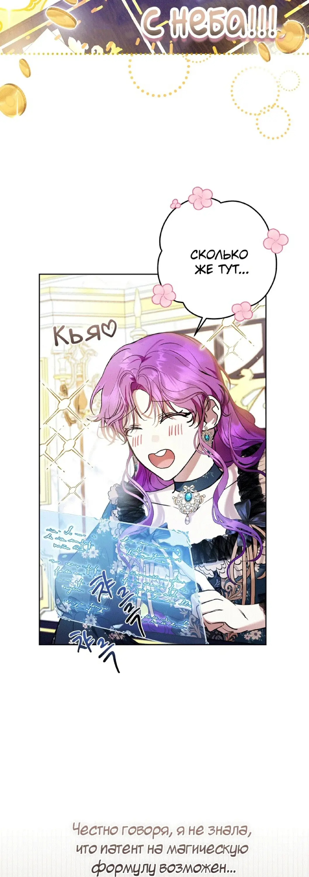 Страница 14 главы 31 манги Как хорошо и удобно быть злодейкой / The Perks of Being a Villainess