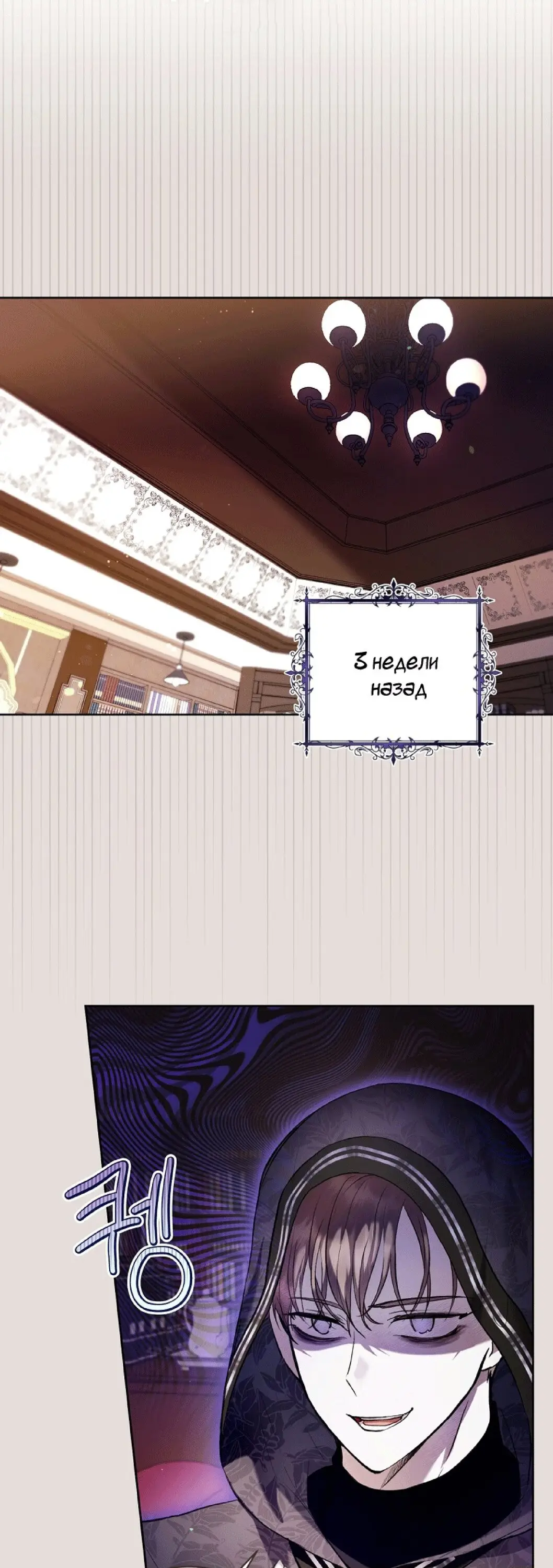 Страница 15 главы 31 манги Как хорошо и удобно быть злодейкой / The Perks of Being a Villainess