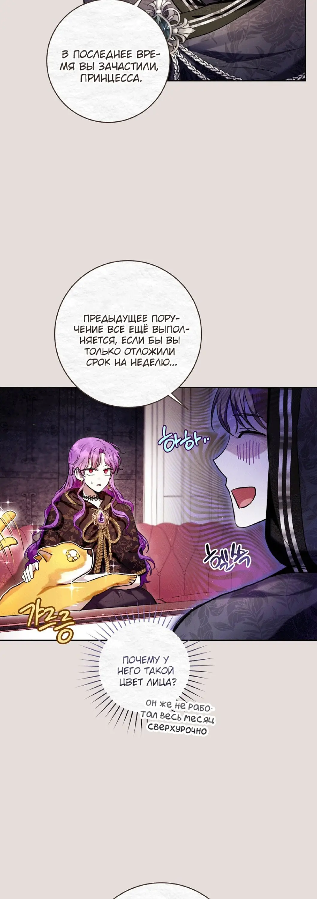 Страница 16 главы 31 манги Как хорошо и удобно быть злодейкой / The Perks of Being a Villainess