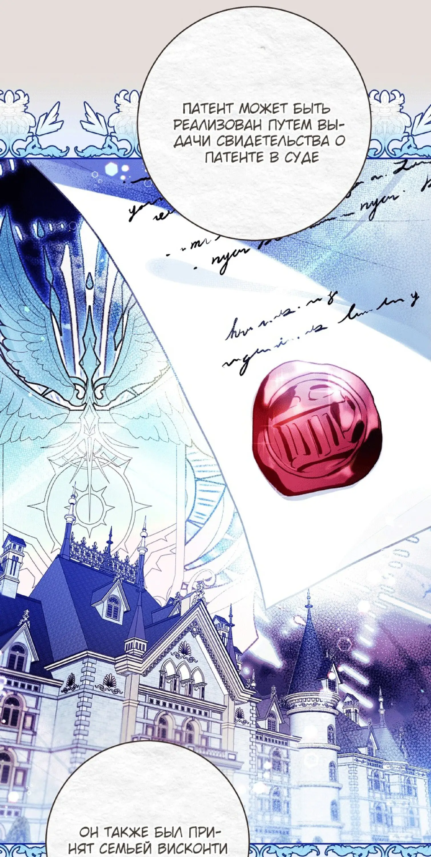 Страница 19 главы 31 манги Как хорошо и удобно быть злодейкой / The Perks of Being a Villainess