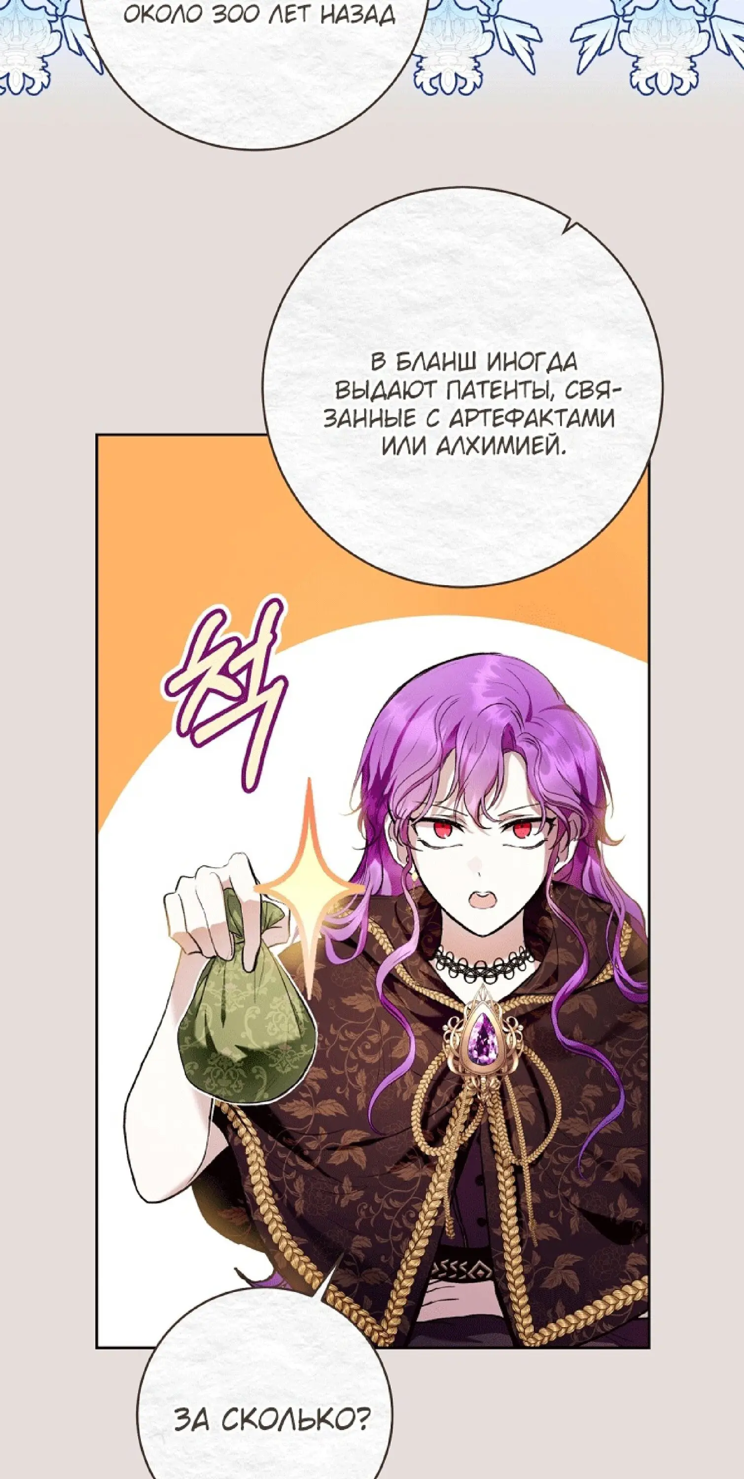 Страница 20 главы 31 манги Как хорошо и удобно быть злодейкой / The Perks of Being a Villainess