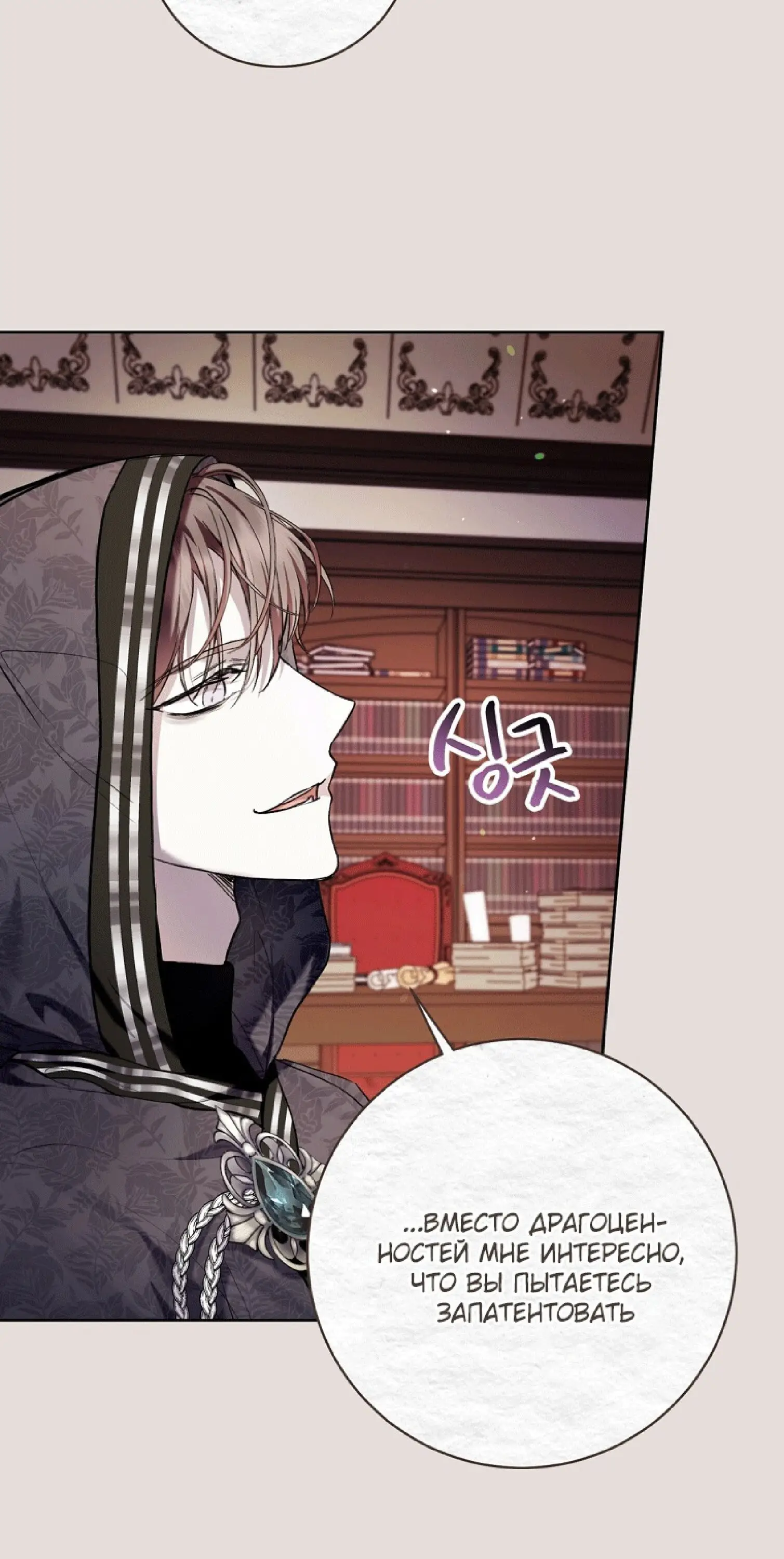 Страница 21 главы 31 манги Как хорошо и удобно быть злодейкой / The Perks of Being a Villainess
