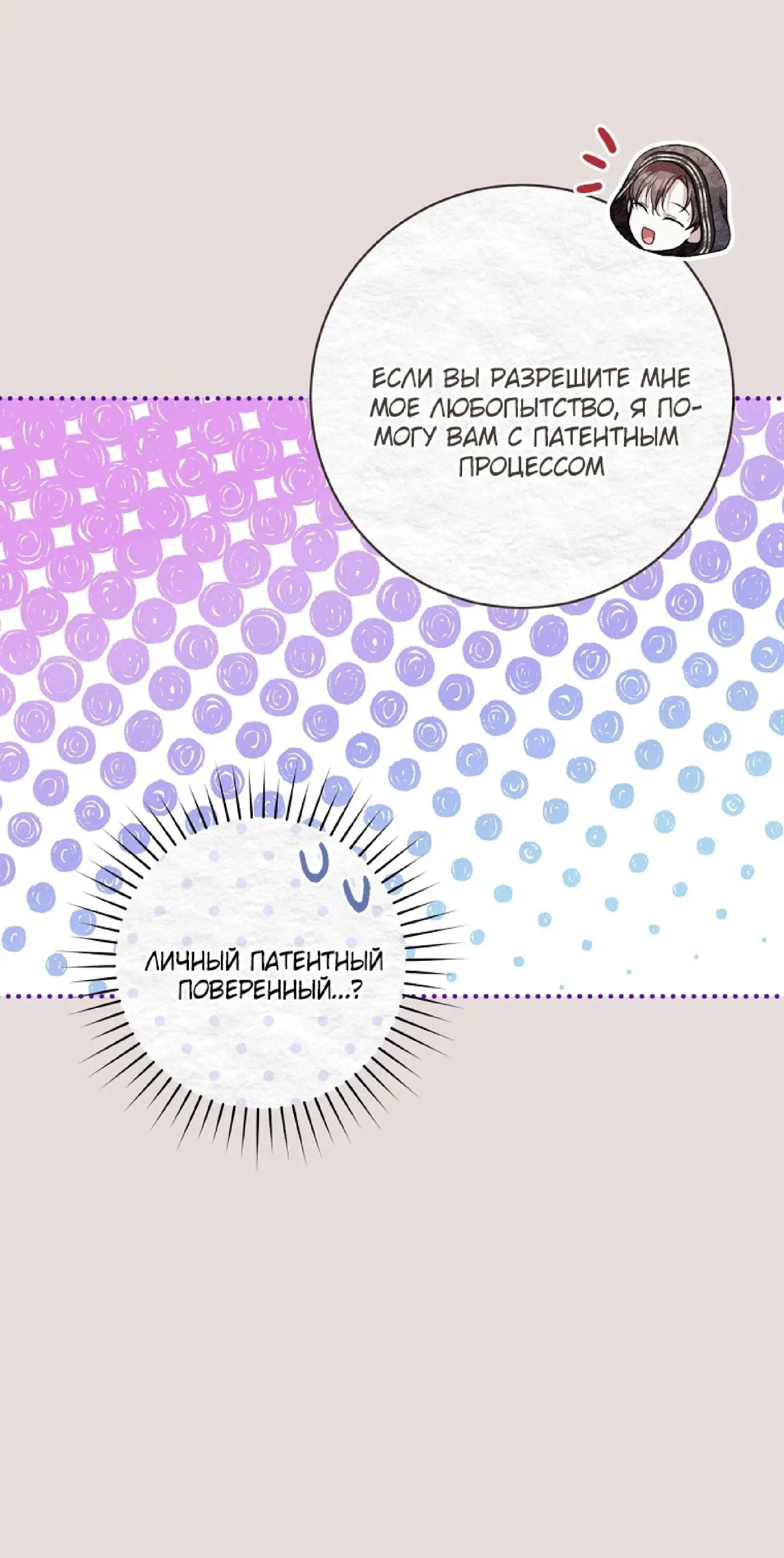 Страница 22 главы 31 манги Как хорошо и удобно быть злодейкой / The Perks of Being a Villainess