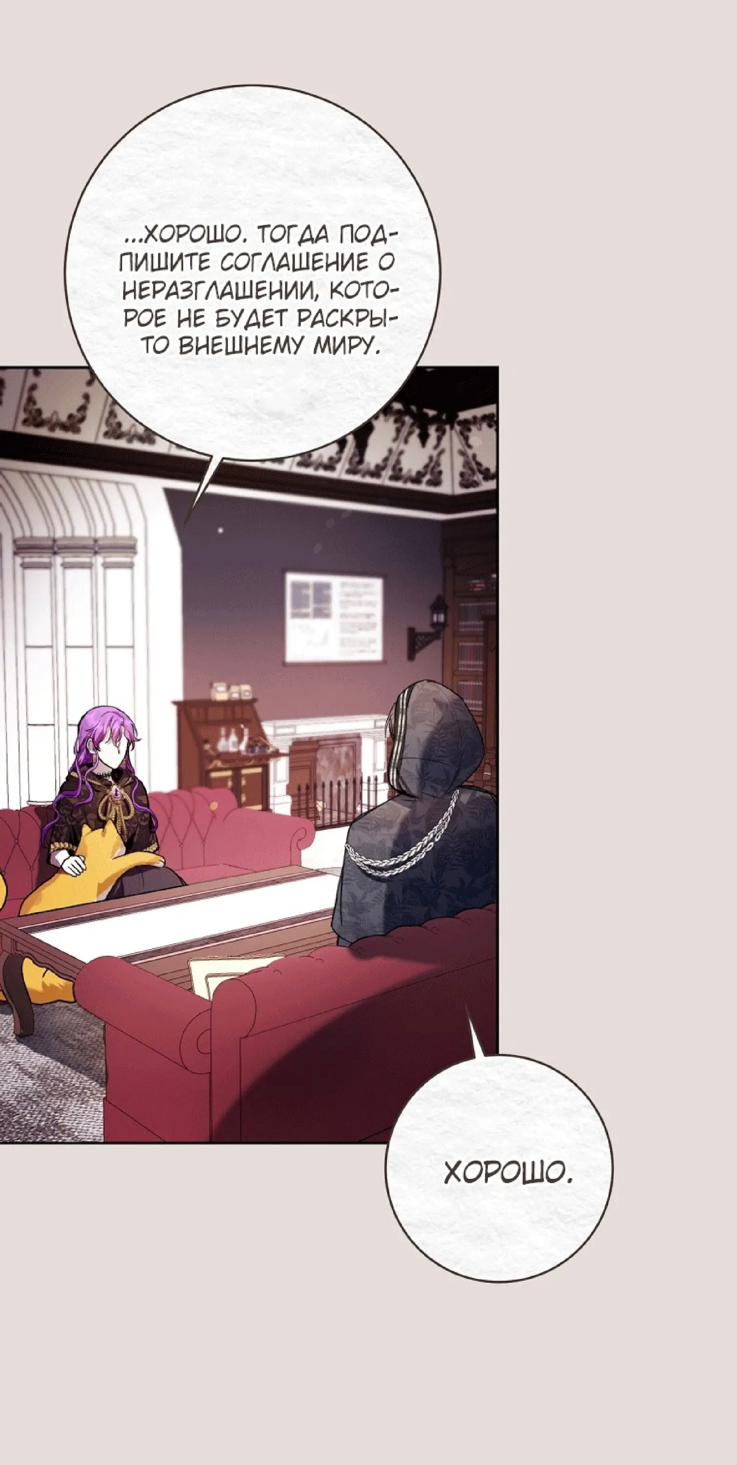 Страница 23 главы 31 манги Как хорошо и удобно быть злодейкой / The Perks of Being a Villainess