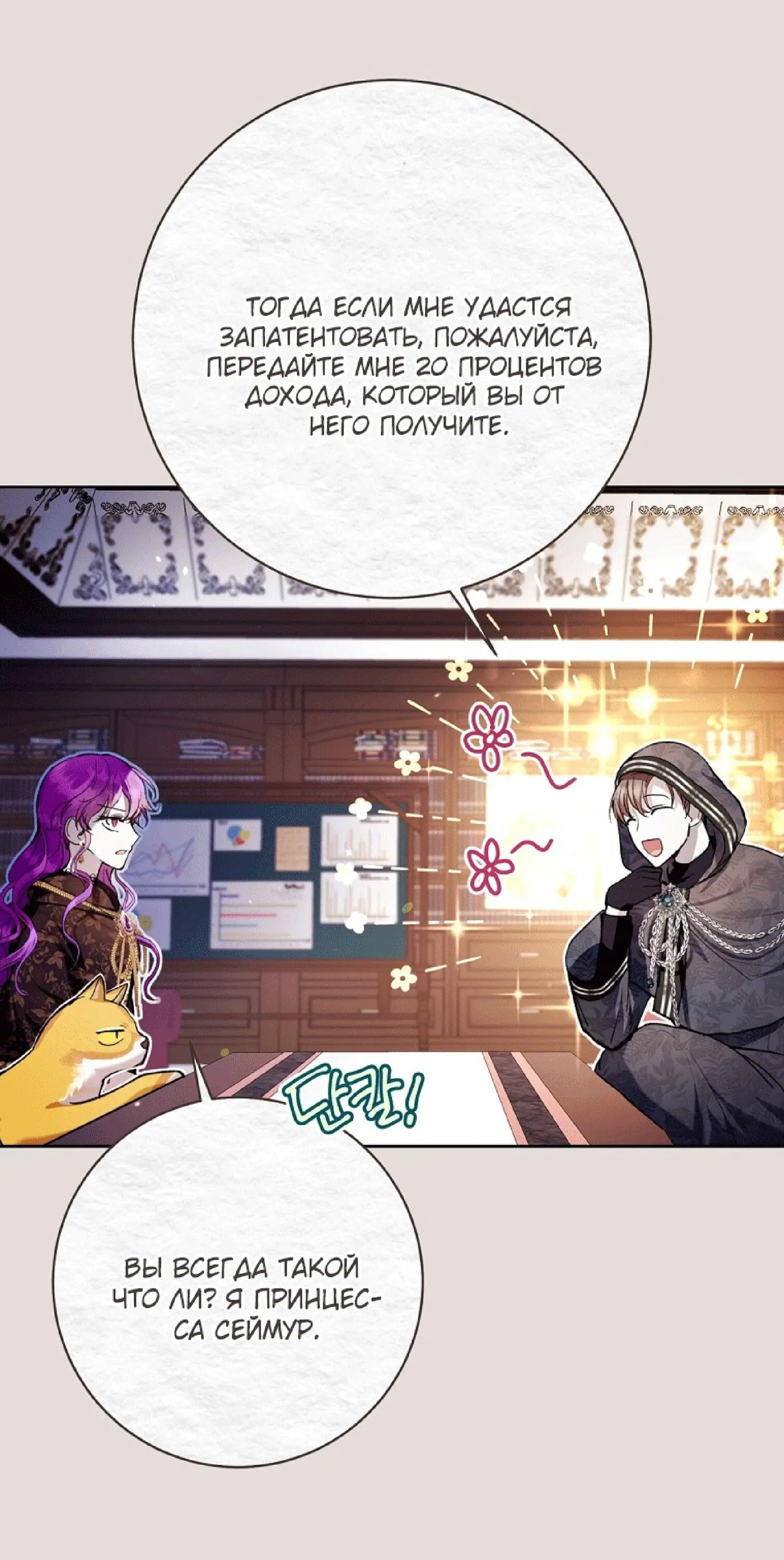 Страница 24 главы 31 манги Как хорошо и удобно быть злодейкой / The Perks of Being a Villainess