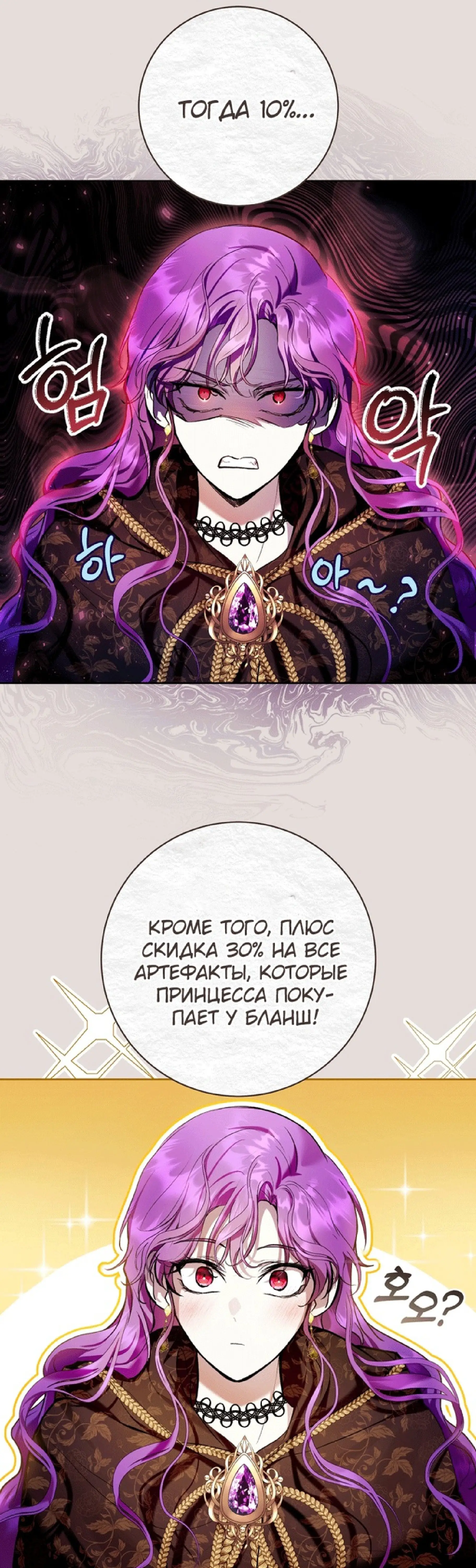 Страница 25 главы 31 манги Как хорошо и удобно быть злодейкой / The Perks of Being a Villainess