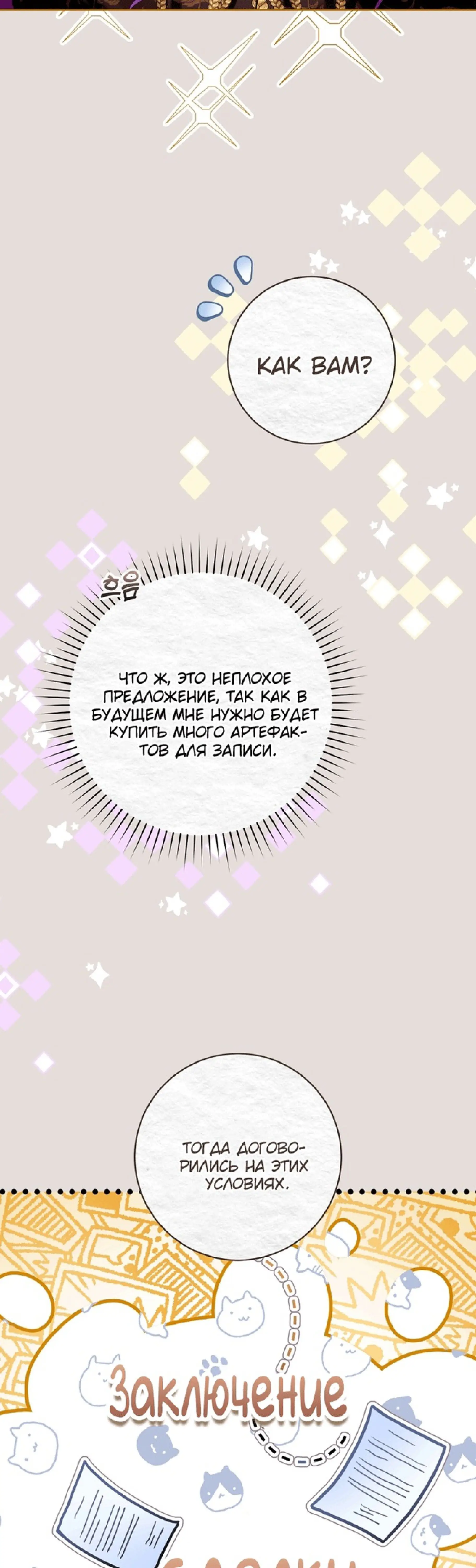 Страница 26 главы 31 манги Как хорошо и удобно быть злодейкой / The Perks of Being a Villainess