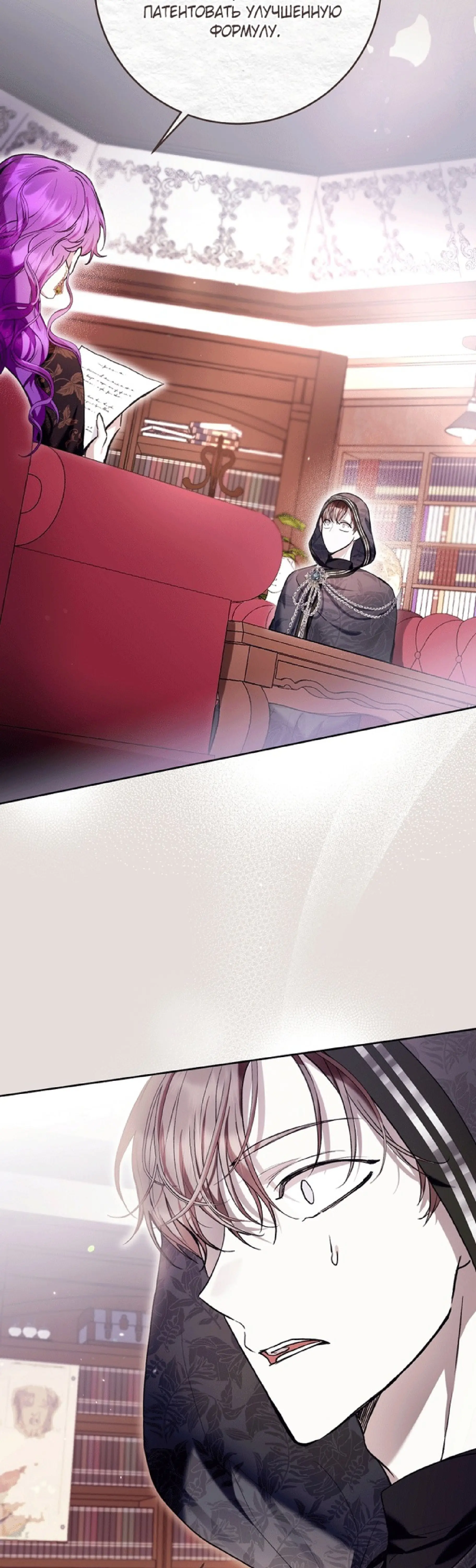 Страница 28 главы 31 манги Как хорошо и удобно быть злодейкой / The Perks of Being a Villainess
