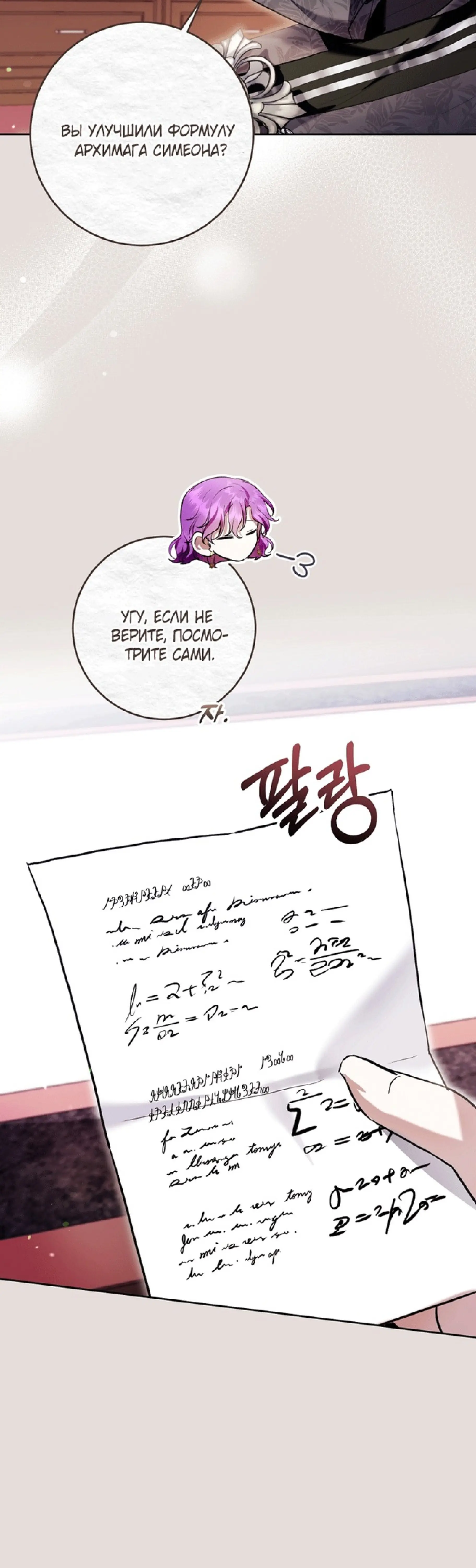 Страница 29 главы 31 манги Как хорошо и удобно быть злодейкой / The Perks of Being a Villainess