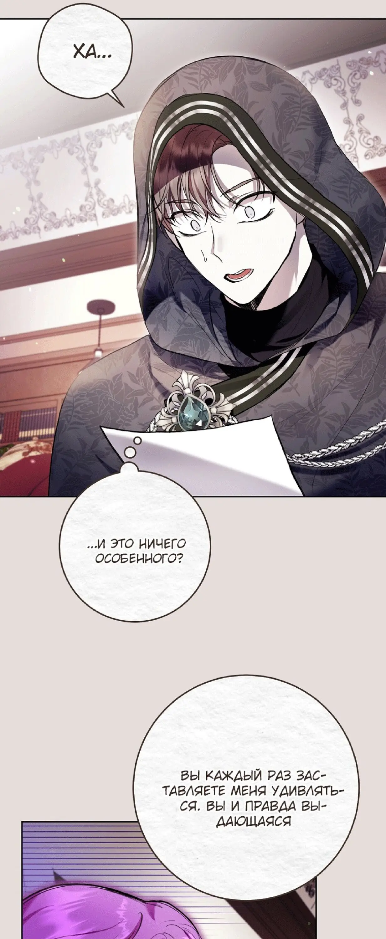 Страница 30 главы 31 манги Как хорошо и удобно быть злодейкой / The Perks of Being a Villainess