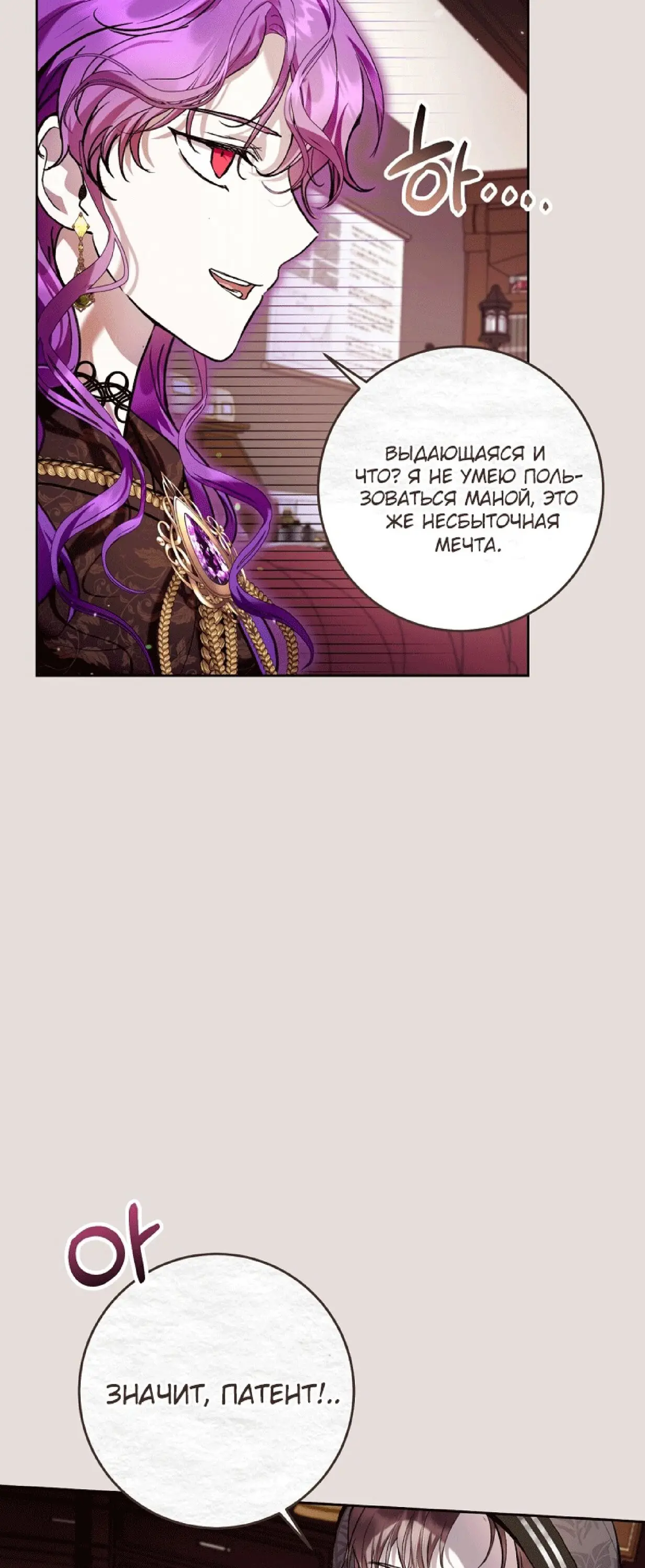 Страница 31 главы 31 манги Как хорошо и удобно быть злодейкой / The Perks of Being a Villainess