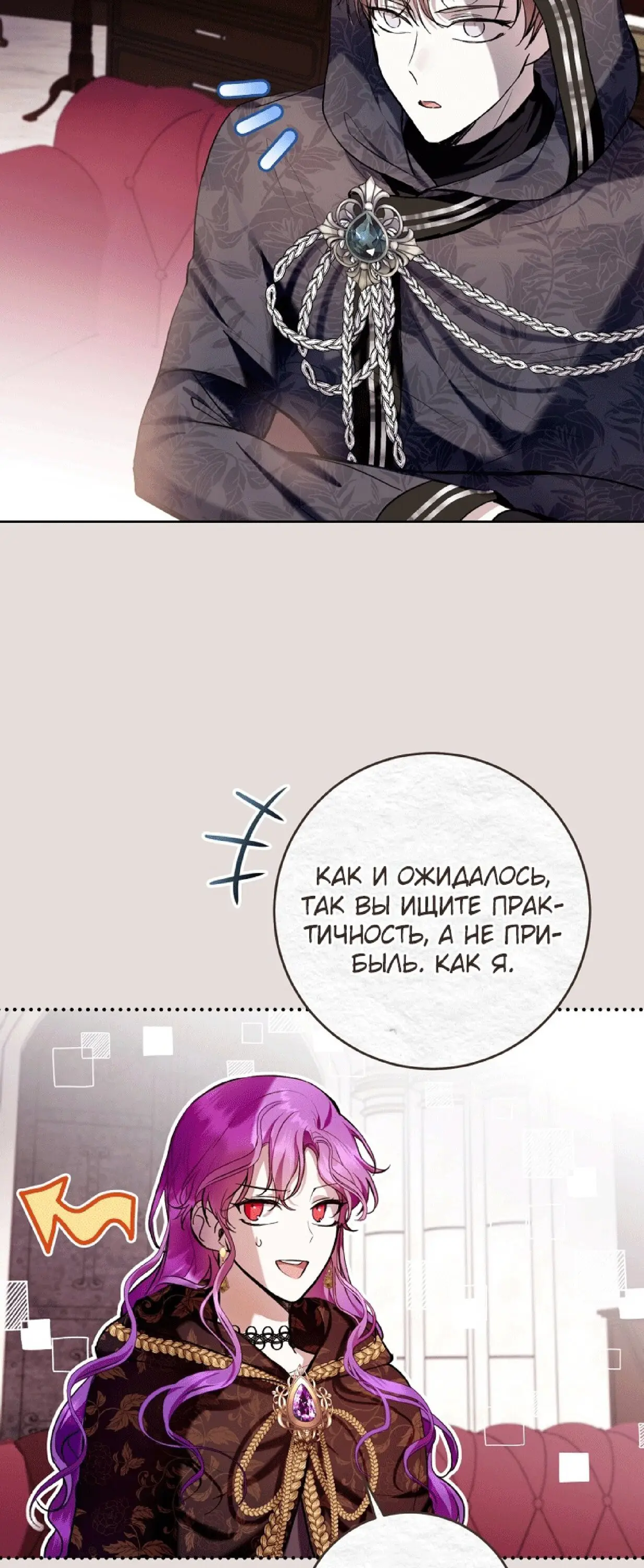 Страница 32 главы 31 манги Как хорошо и удобно быть злодейкой / The Perks of Being a Villainess