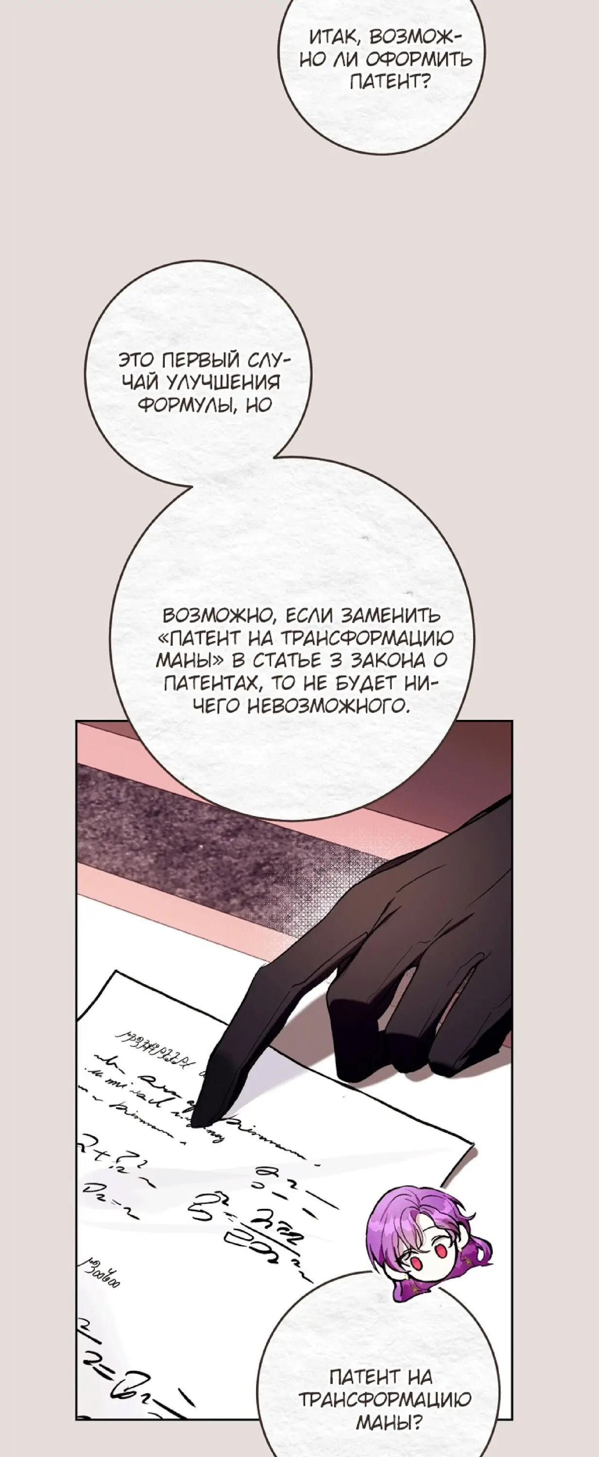 Страница 33 главы 31 манги Как хорошо и удобно быть злодейкой / The Perks of Being a Villainess