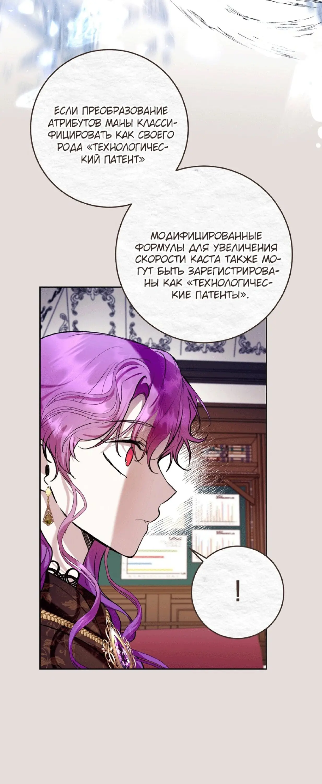 Страница 36 главы 31 манги Как хорошо и удобно быть злодейкой / The Perks of Being a Villainess