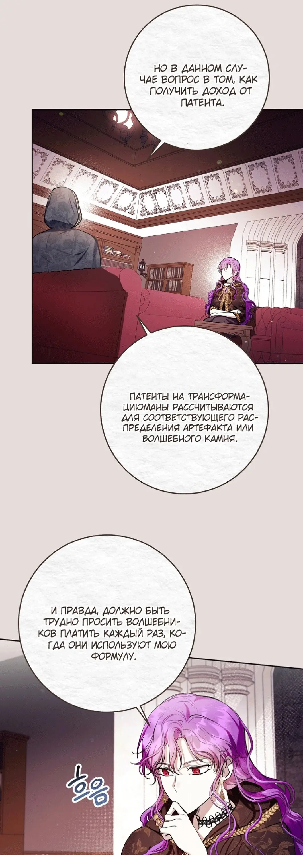 Страница 37 главы 31 манги Как хорошо и удобно быть злодейкой / The Perks of Being a Villainess