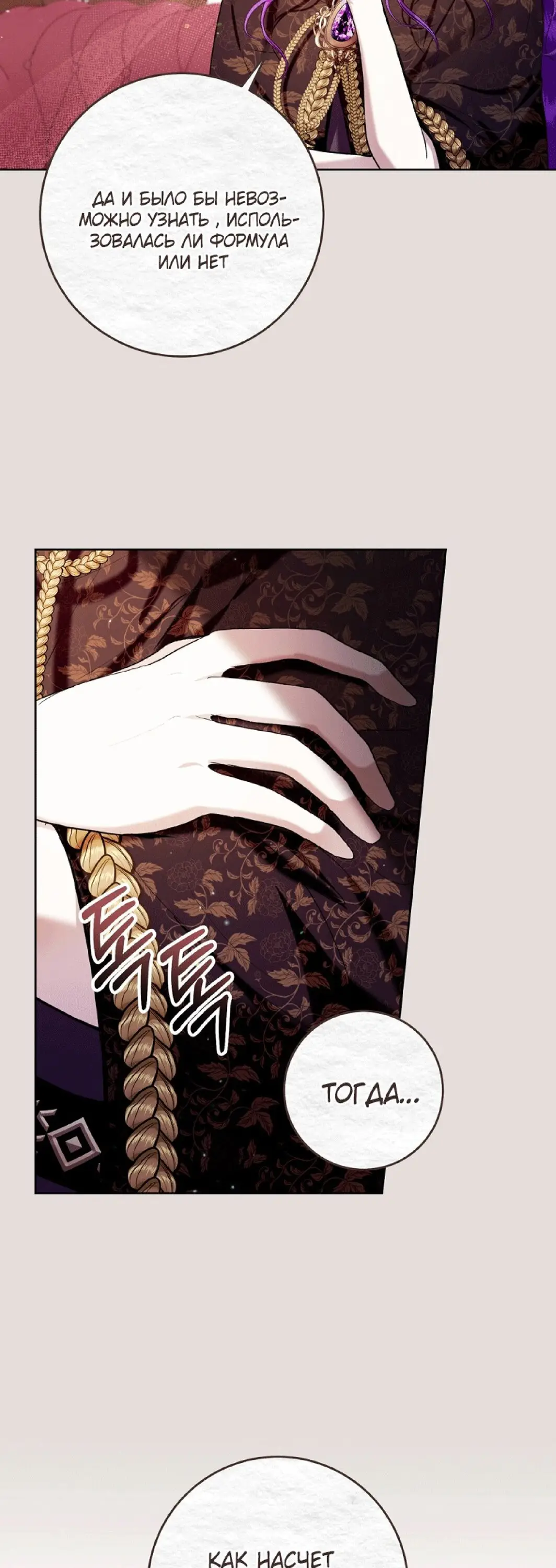 Страница 38 главы 31 манги Как хорошо и удобно быть злодейкой / The Perks of Being a Villainess