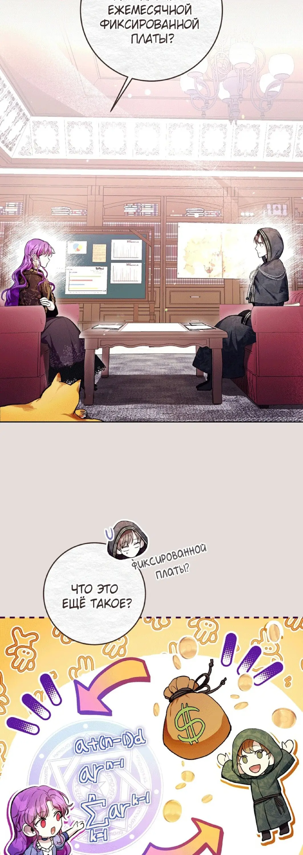 Страница 39 главы 31 манги Как хорошо и удобно быть злодейкой / The Perks of Being a Villainess