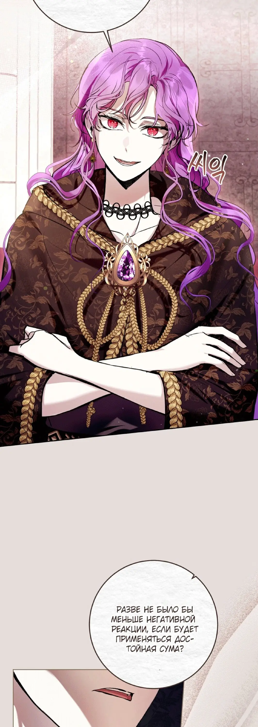Страница 41 главы 31 манги Как хорошо и удобно быть злодейкой / The Perks of Being a Villainess