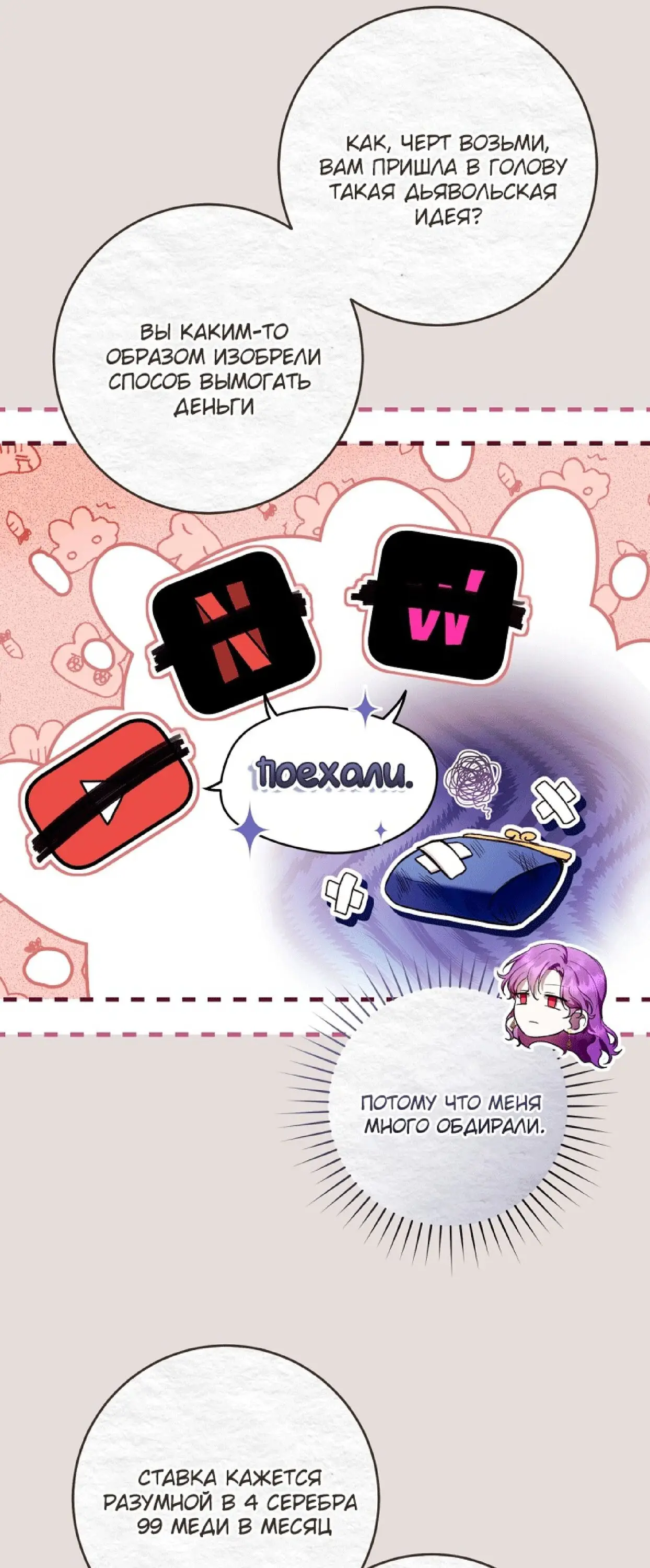 Страница 43 главы 31 манги Как хорошо и удобно быть злодейкой / The Perks of Being a Villainess