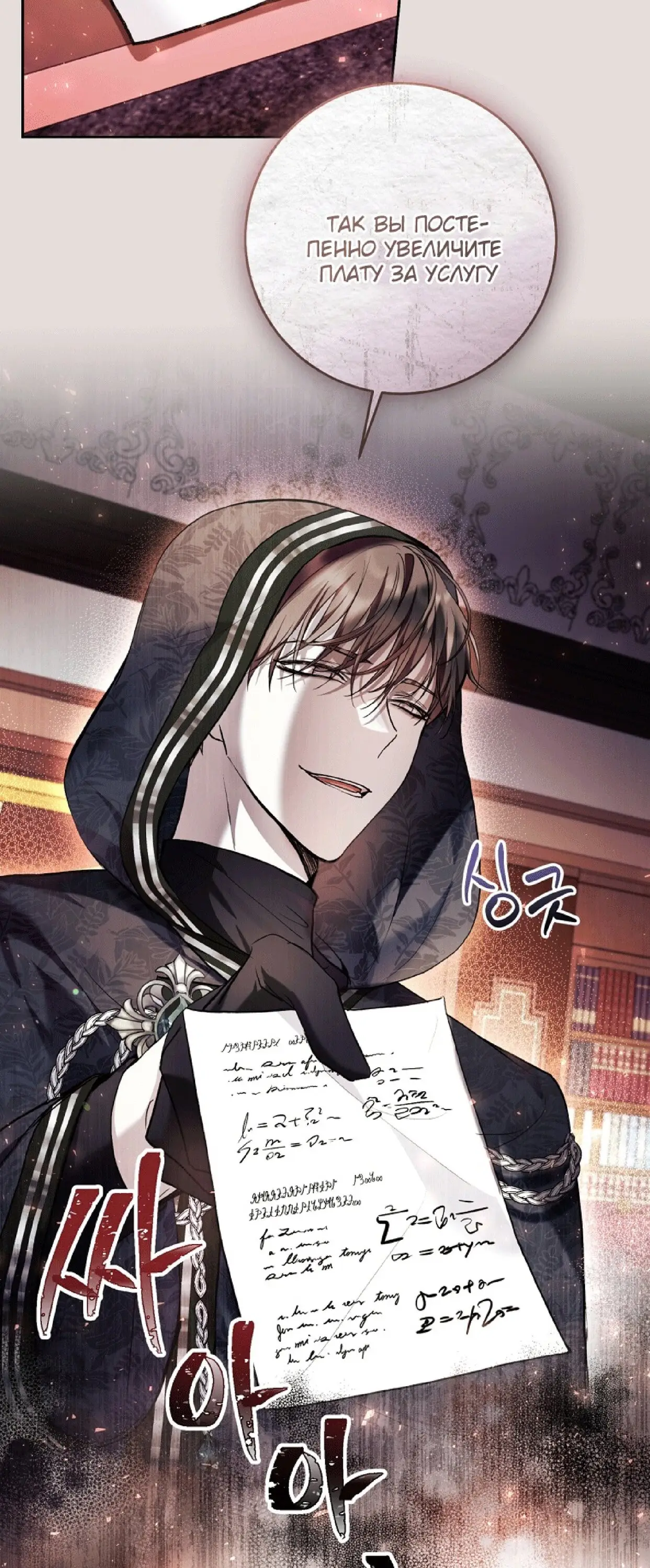 Страница 46 главы 31 манги Как хорошо и удобно быть злодейкой / The Perks of Being a Villainess