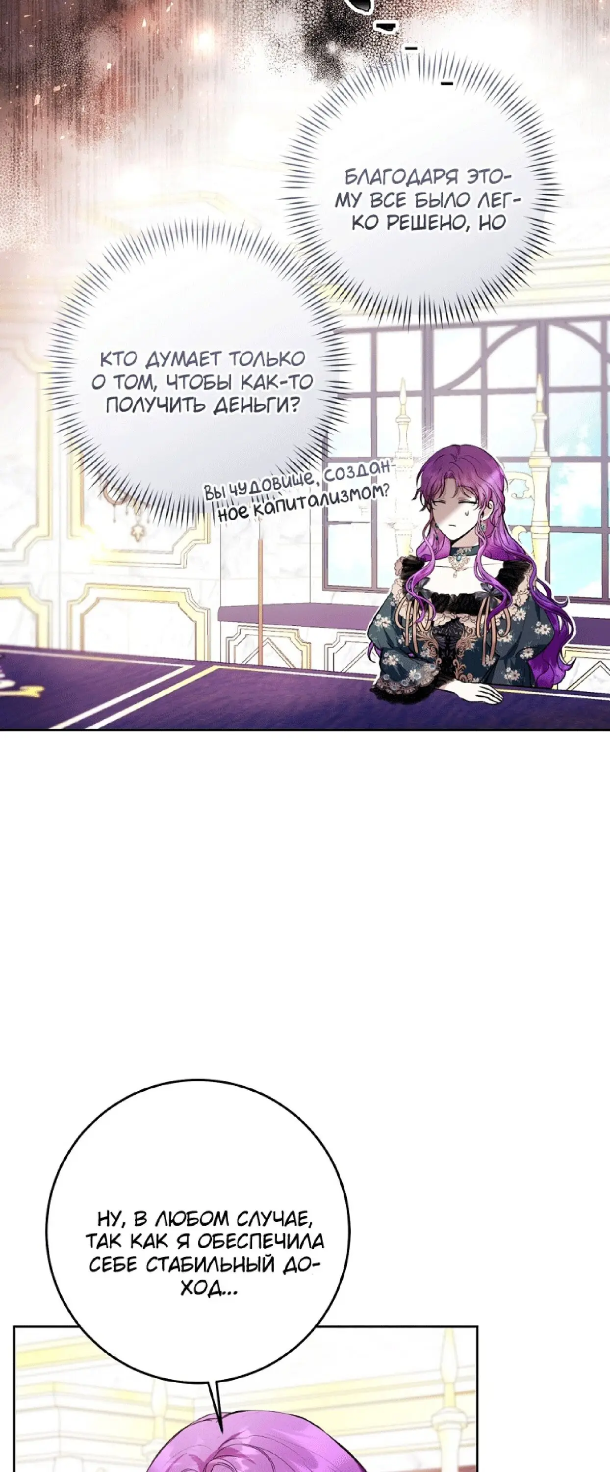 Страница 47 главы 31 манги Как хорошо и удобно быть злодейкой / The Perks of Being a Villainess