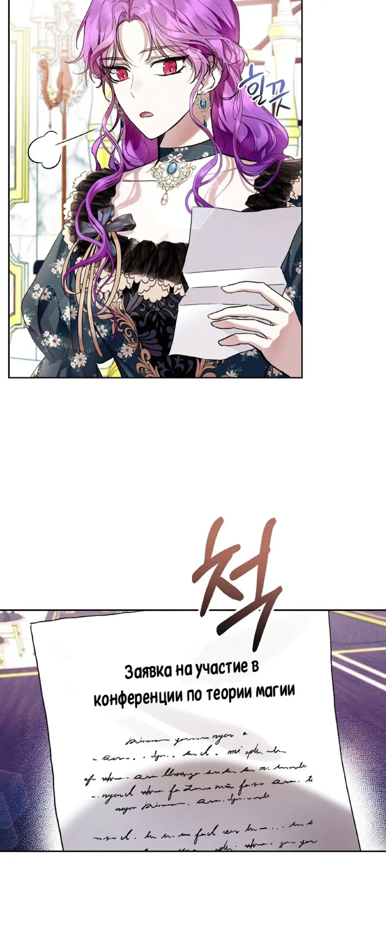 Страница 48 главы 31 манги Как хорошо и удобно быть злодейкой / The Perks of Being a Villainess