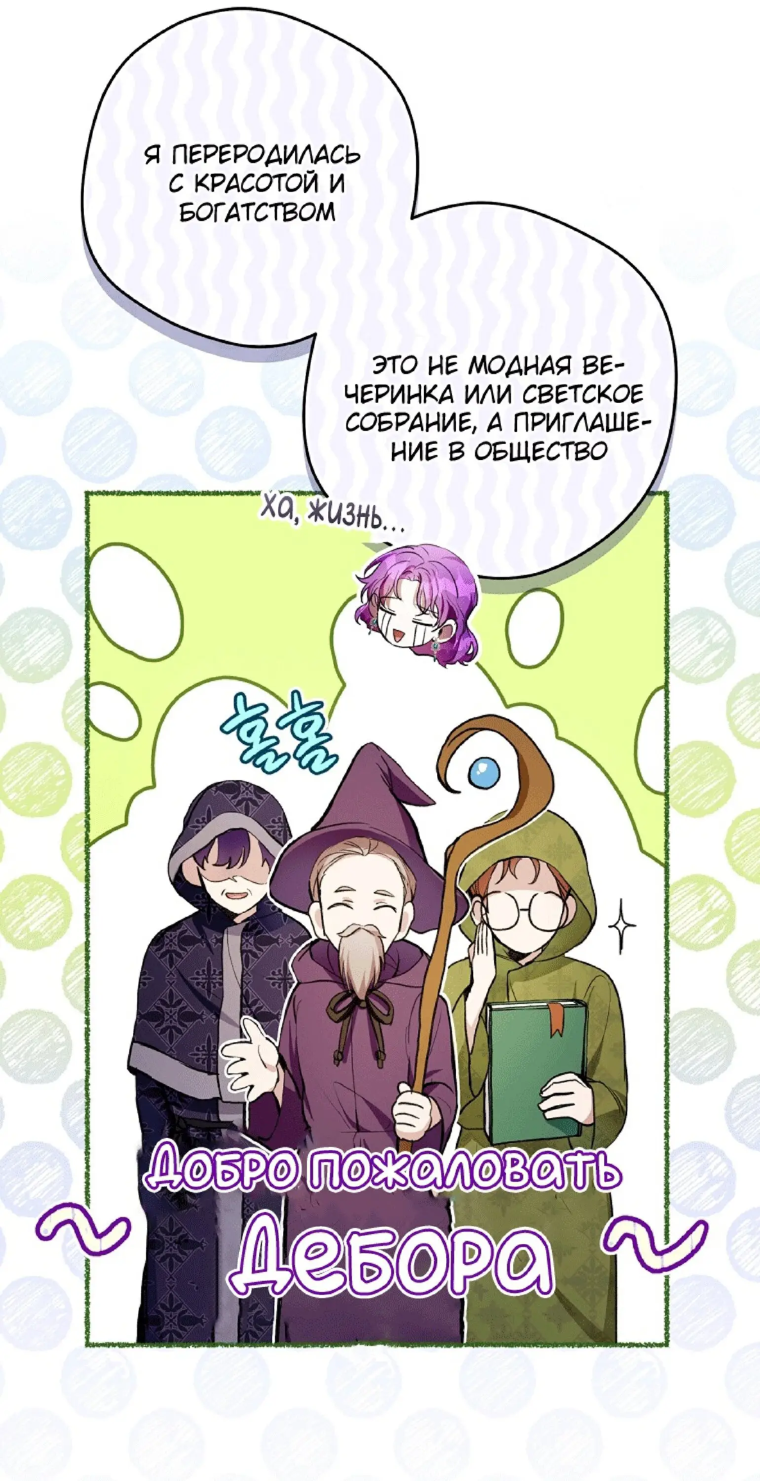 Страница 49 главы 31 манги Как хорошо и удобно быть злодейкой / The Perks of Being a Villainess