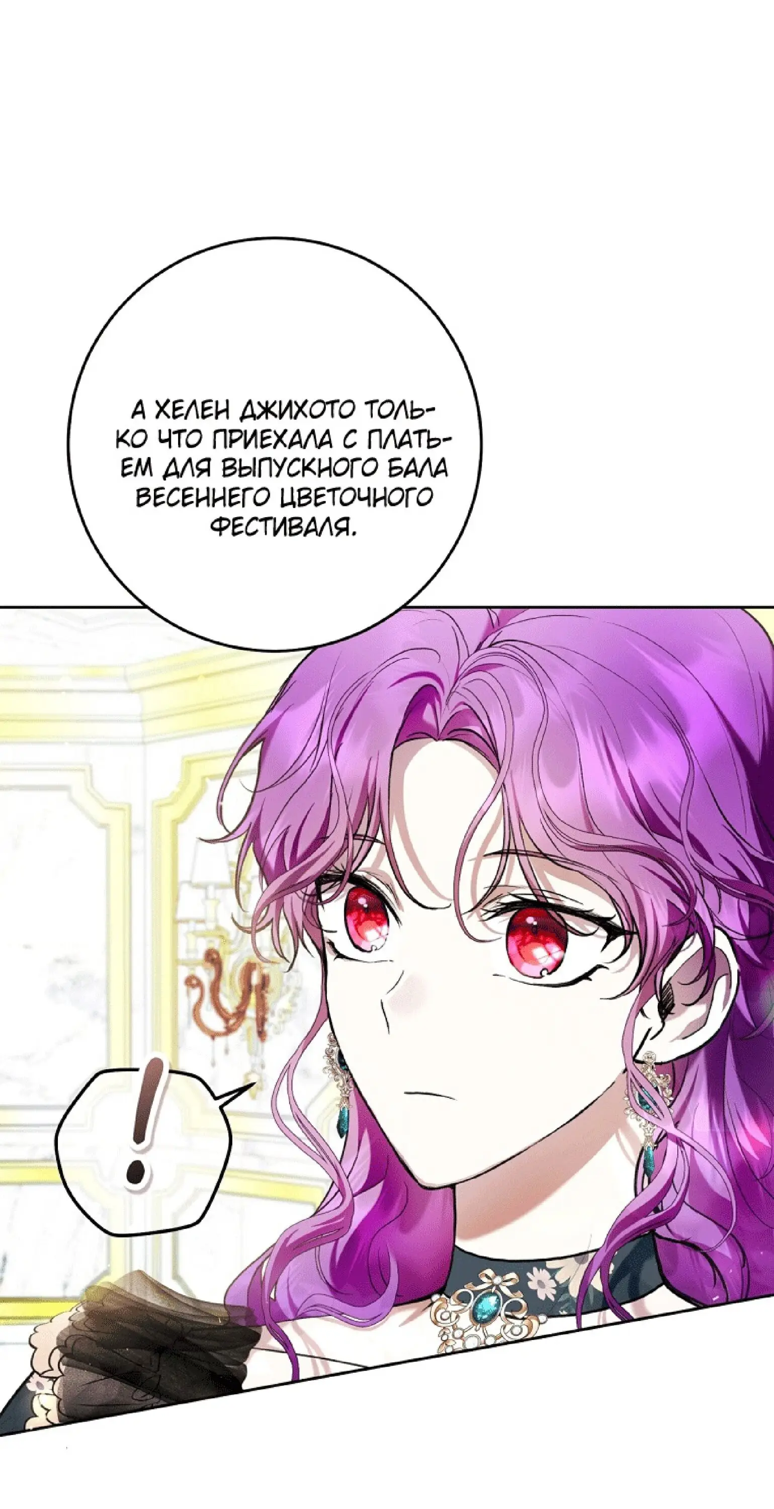 Страница 51 главы 31 манги Как хорошо и удобно быть злодейкой / The Perks of Being a Villainess
