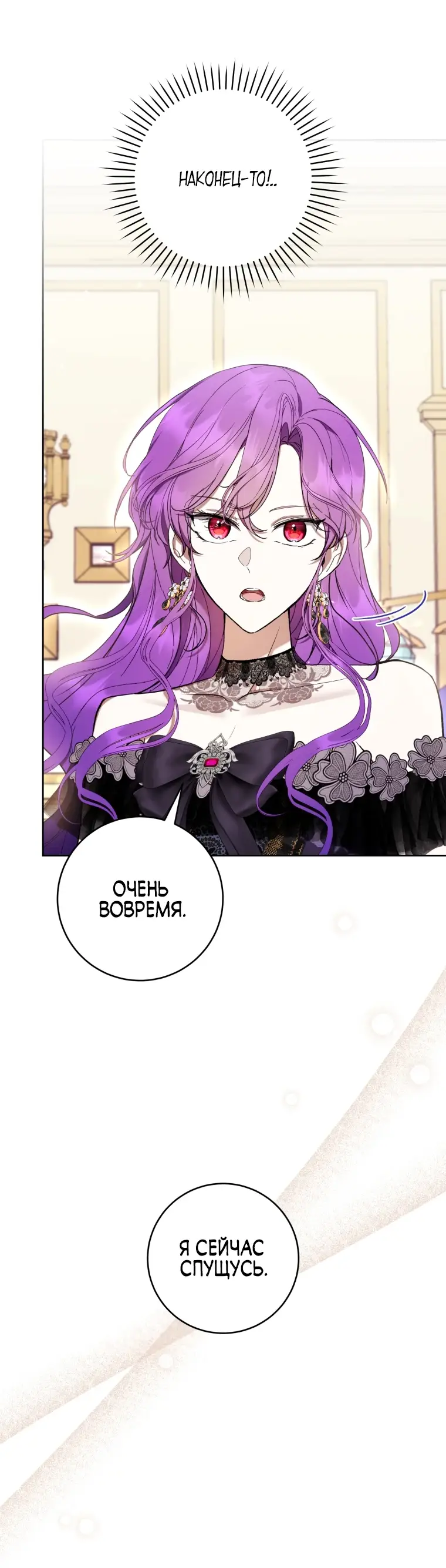 Страница 4 главы 67 манги Как хорошо и удобно быть злодейкой / The Perks of Being a Villainess