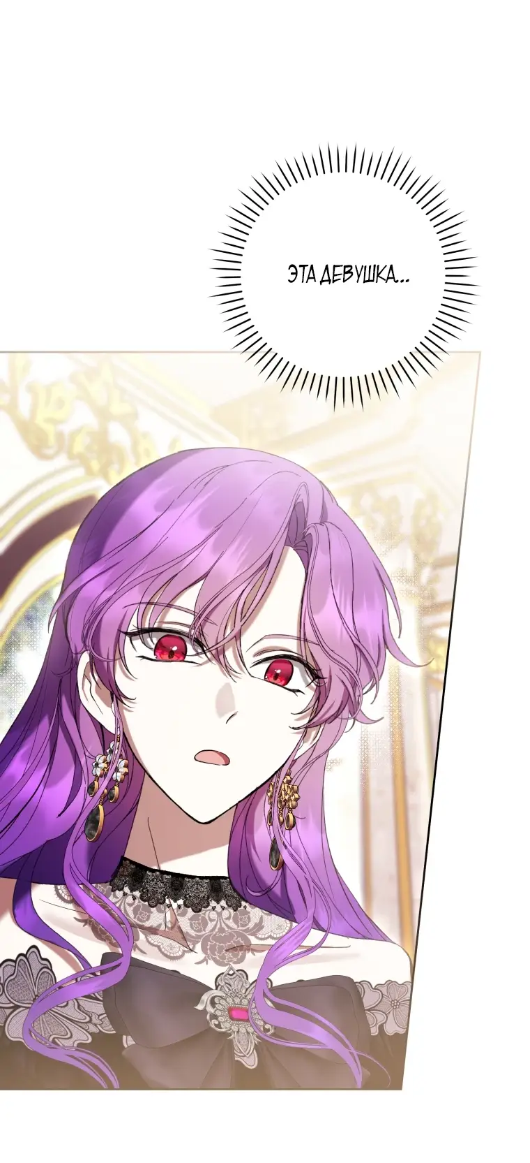 Страница 8 главы 67 манги Как хорошо и удобно быть злодейкой / The Perks of Being a Villainess
