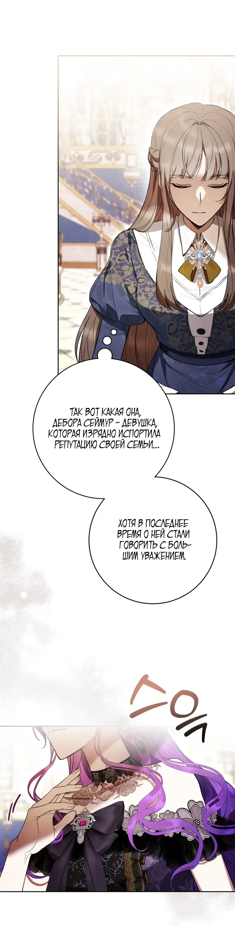 Страница 11 главы 67 манги Как хорошо и удобно быть злодейкой / The Perks of Being a Villainess