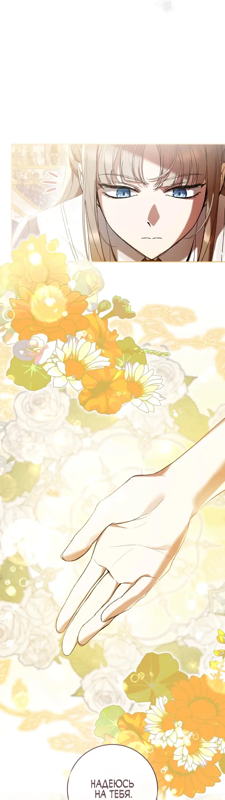 Страница 12 главы 67 манги Как хорошо и удобно быть злодейкой / The Perks of Being a Villainess