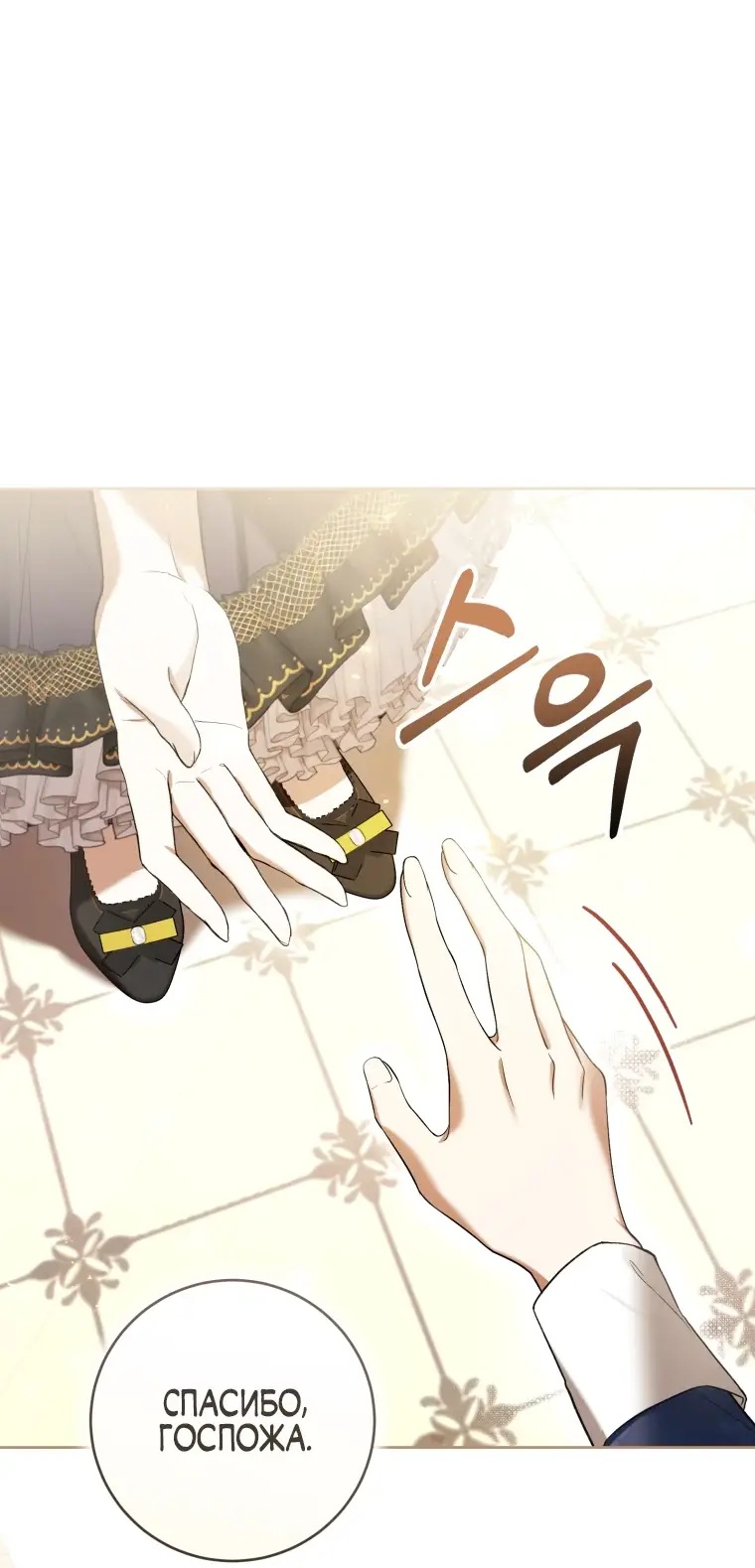 Страница 14 главы 67 манги Как хорошо и удобно быть злодейкой / The Perks of Being a Villainess