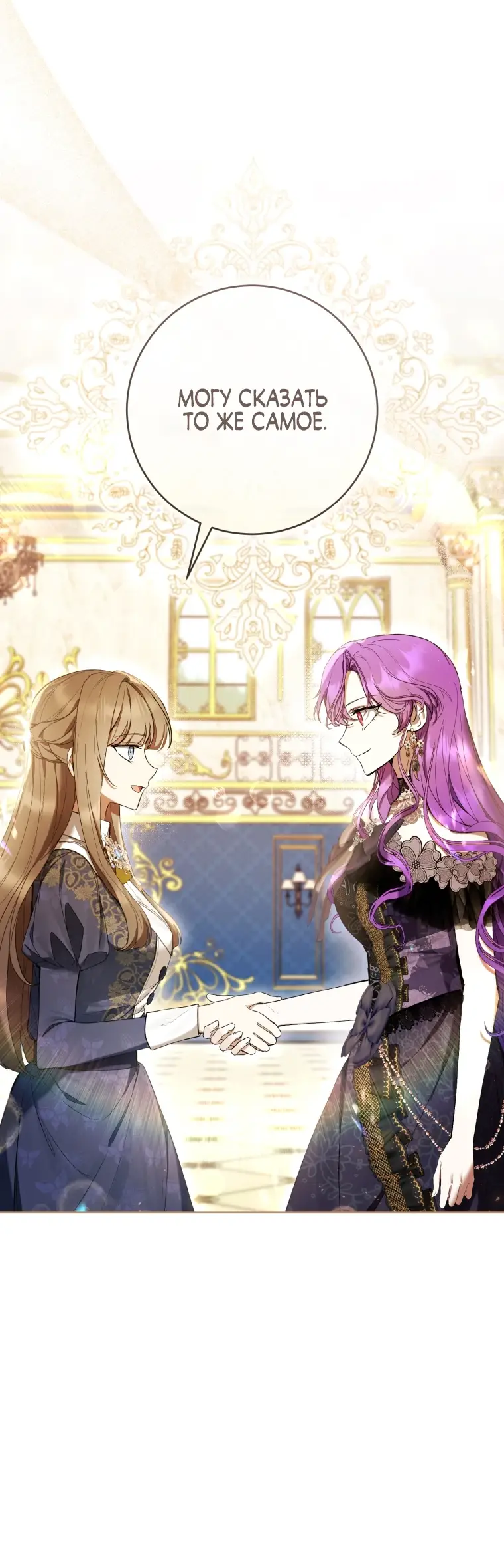 Страница 15 главы 67 манги Как хорошо и удобно быть злодейкой / The Perks of Being a Villainess
