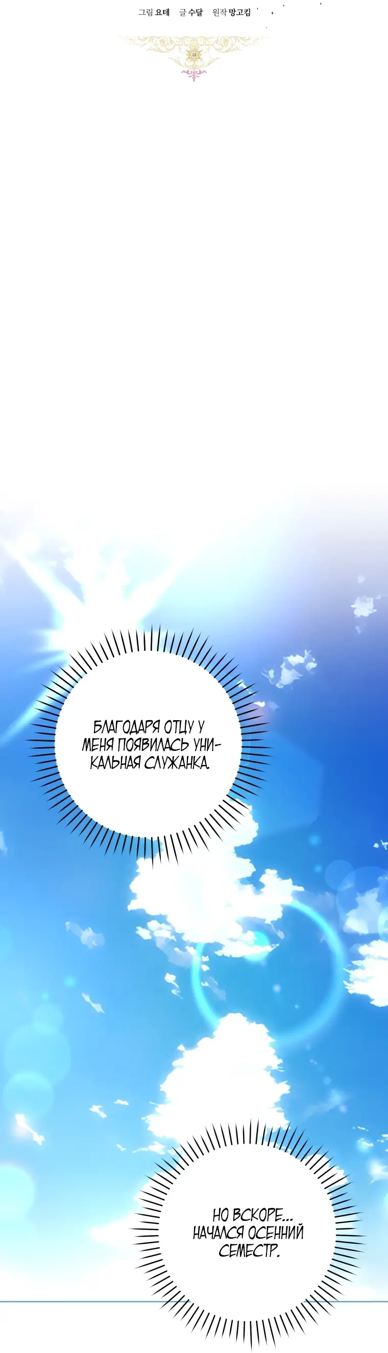 Страница 17 главы 67 манги Как хорошо и удобно быть злодейкой / The Perks of Being a Villainess