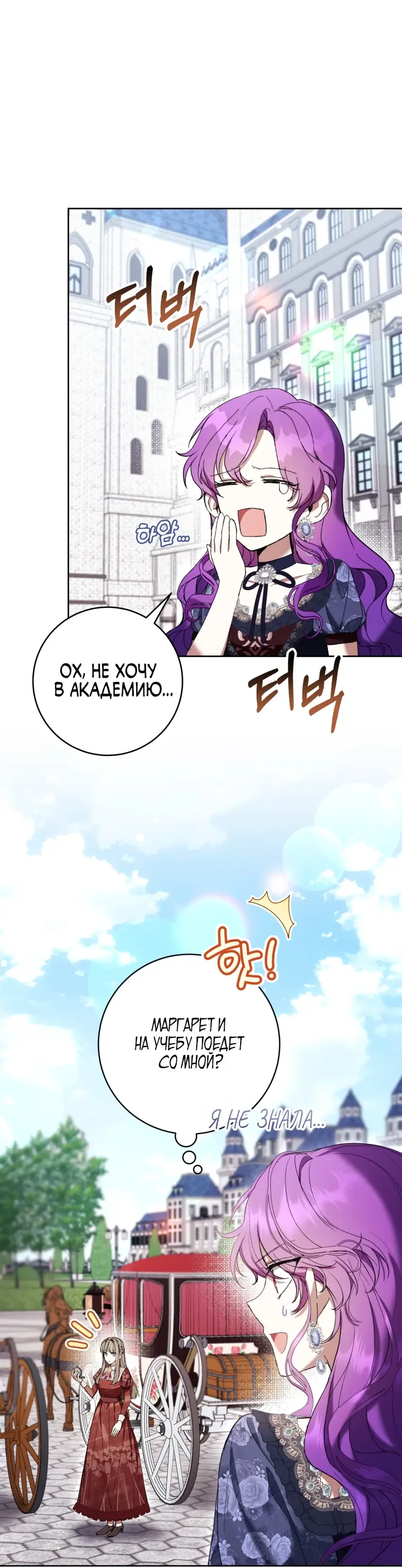 Страница 18 главы 67 манги Как хорошо и удобно быть злодейкой / The Perks of Being a Villainess