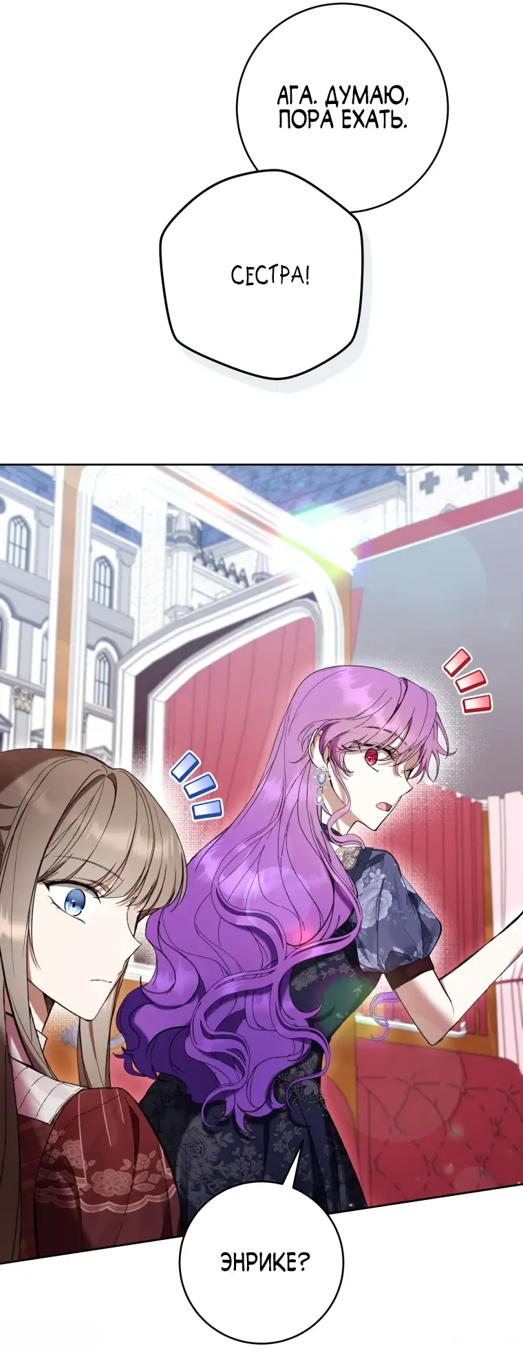 Страница 20 главы 67 манги Как хорошо и удобно быть злодейкой / The Perks of Being a Villainess